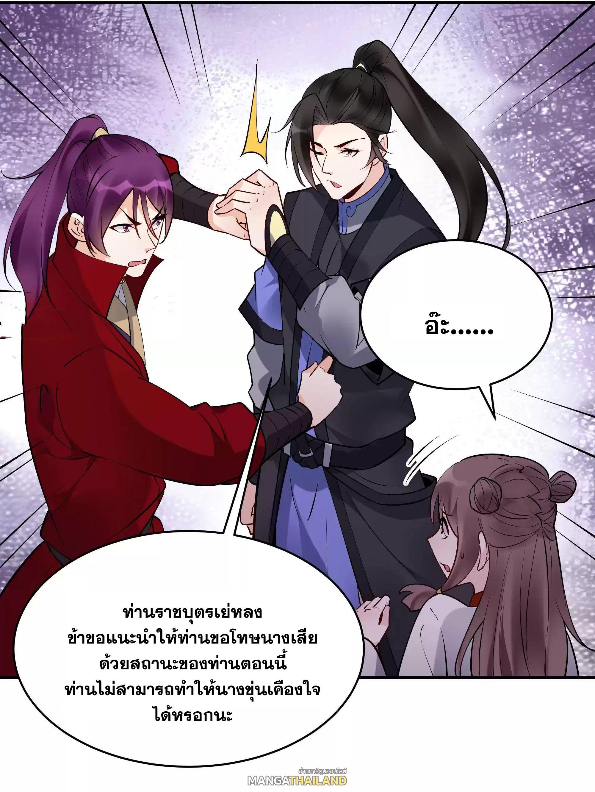 This Villain Has a Little Conscience, but Not Much! ตอนที่ 214 รูปที่ 24/36