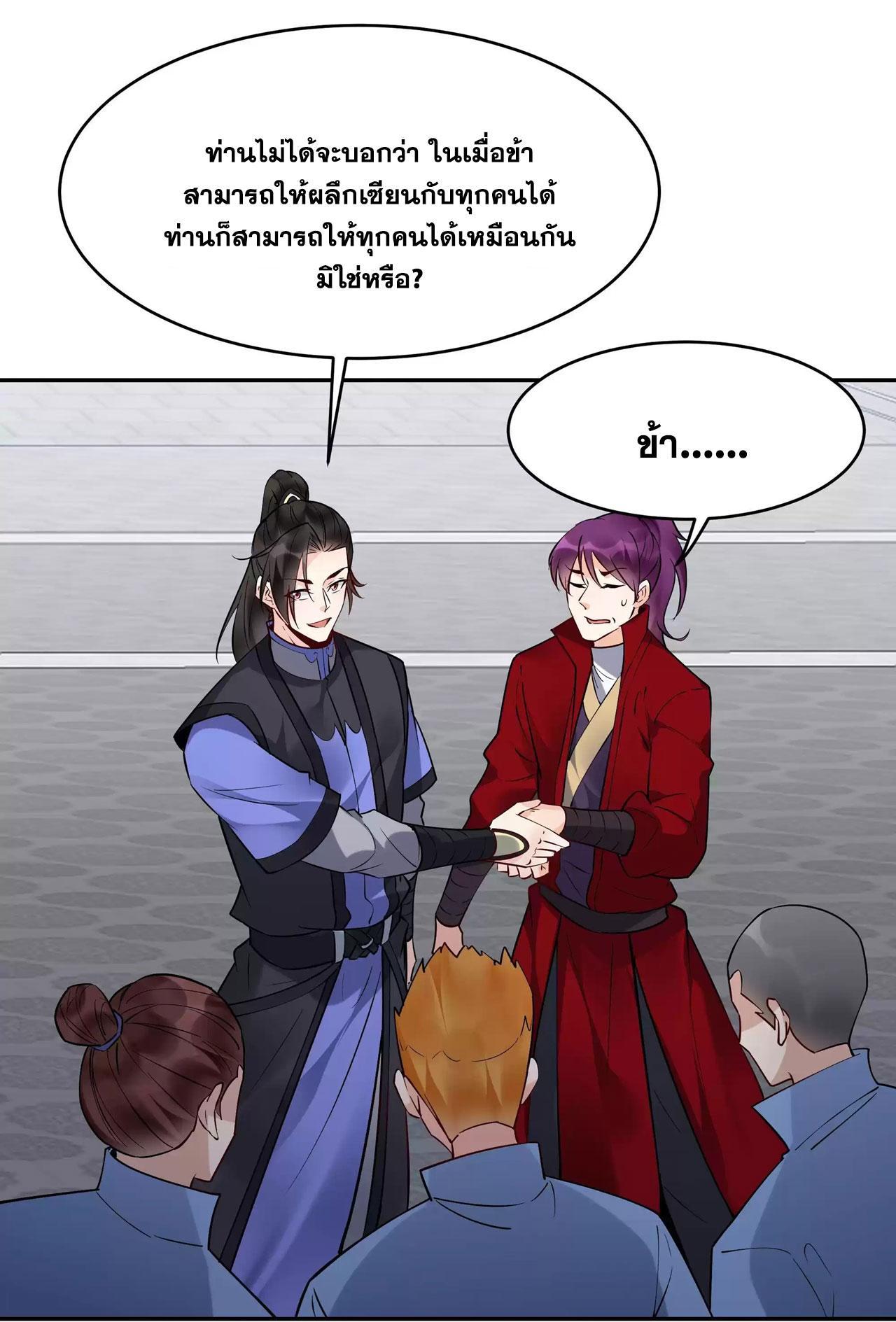 This Villain Has a Little Conscience, but Not Much! ตอนที่ 214 รูปที่ 3/36