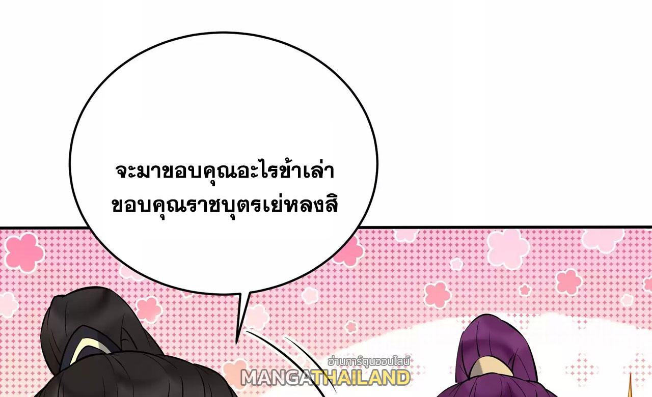 This Villain Has a Little Conscience, but Not Much! ตอนที่ 214 รูปที่ 8/36