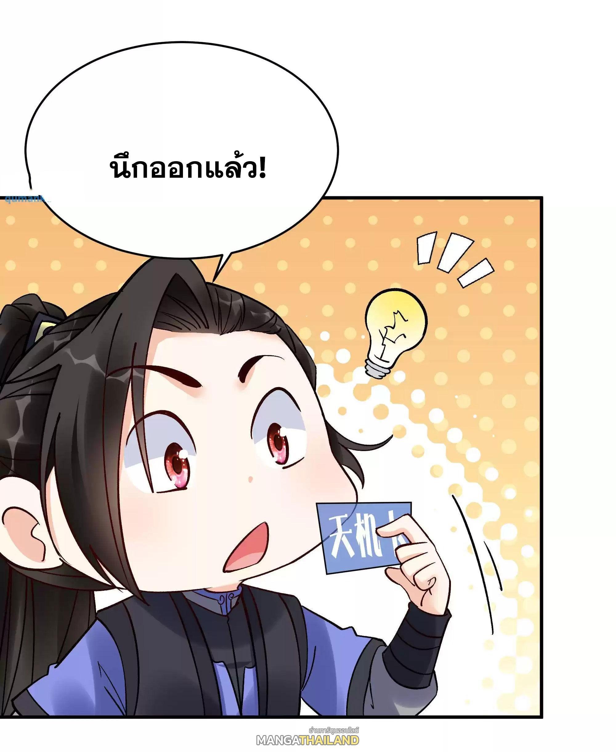 This Villain Has a Little Conscience, but Not Much! ตอนที่ 215 รูปที่ 10/36