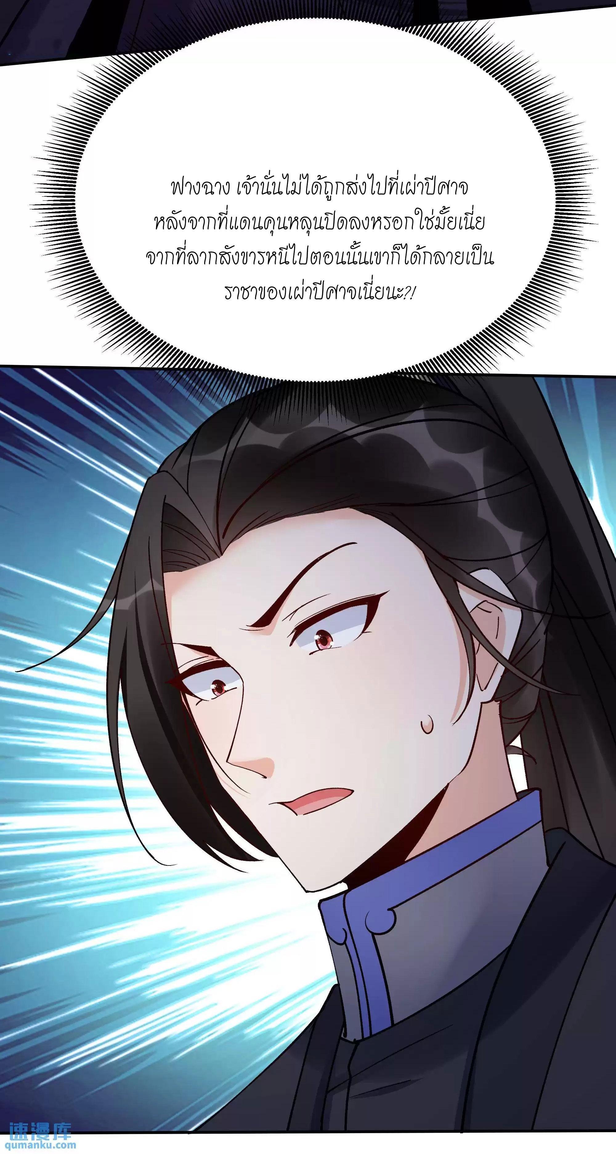 This Villain Has a Little Conscience, but Not Much! ตอนที่ 215 รูปที่ 19/36