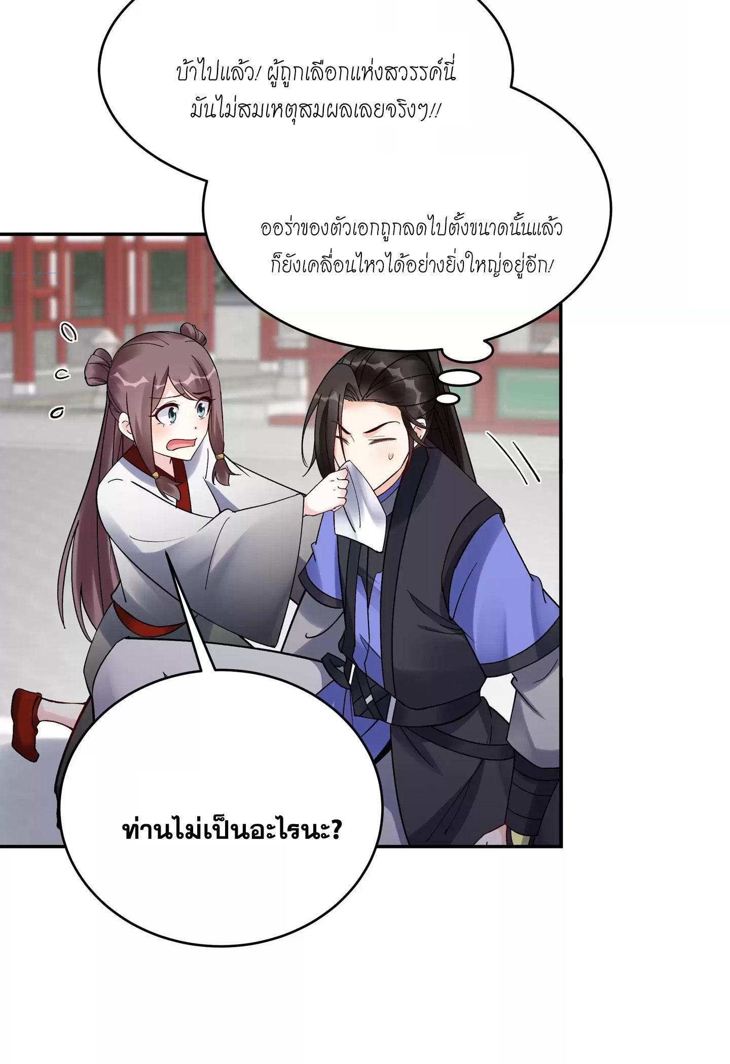 This Villain Has a Little Conscience, but Not Much! ตอนที่ 215 รูปที่ 29/36