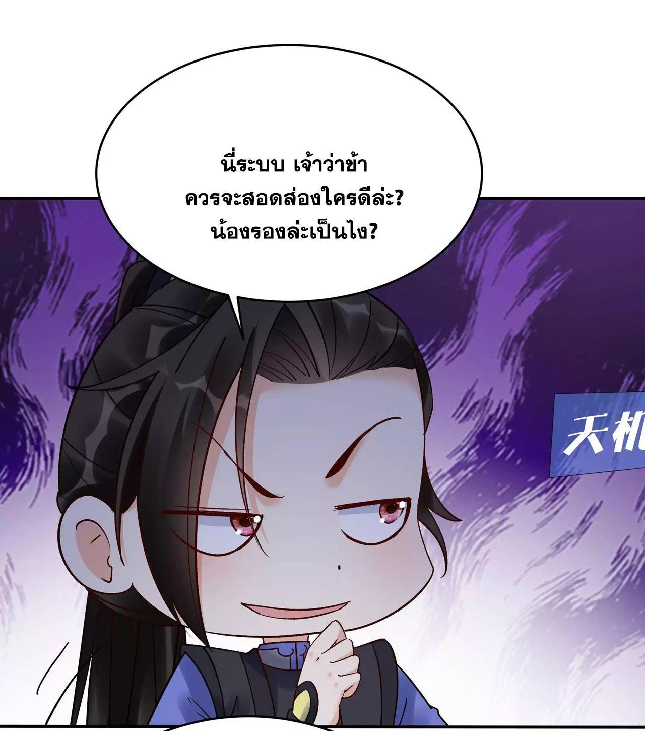 This Villain Has a Little Conscience, but Not Much! ตอนที่ 215 รูปที่ 3/36