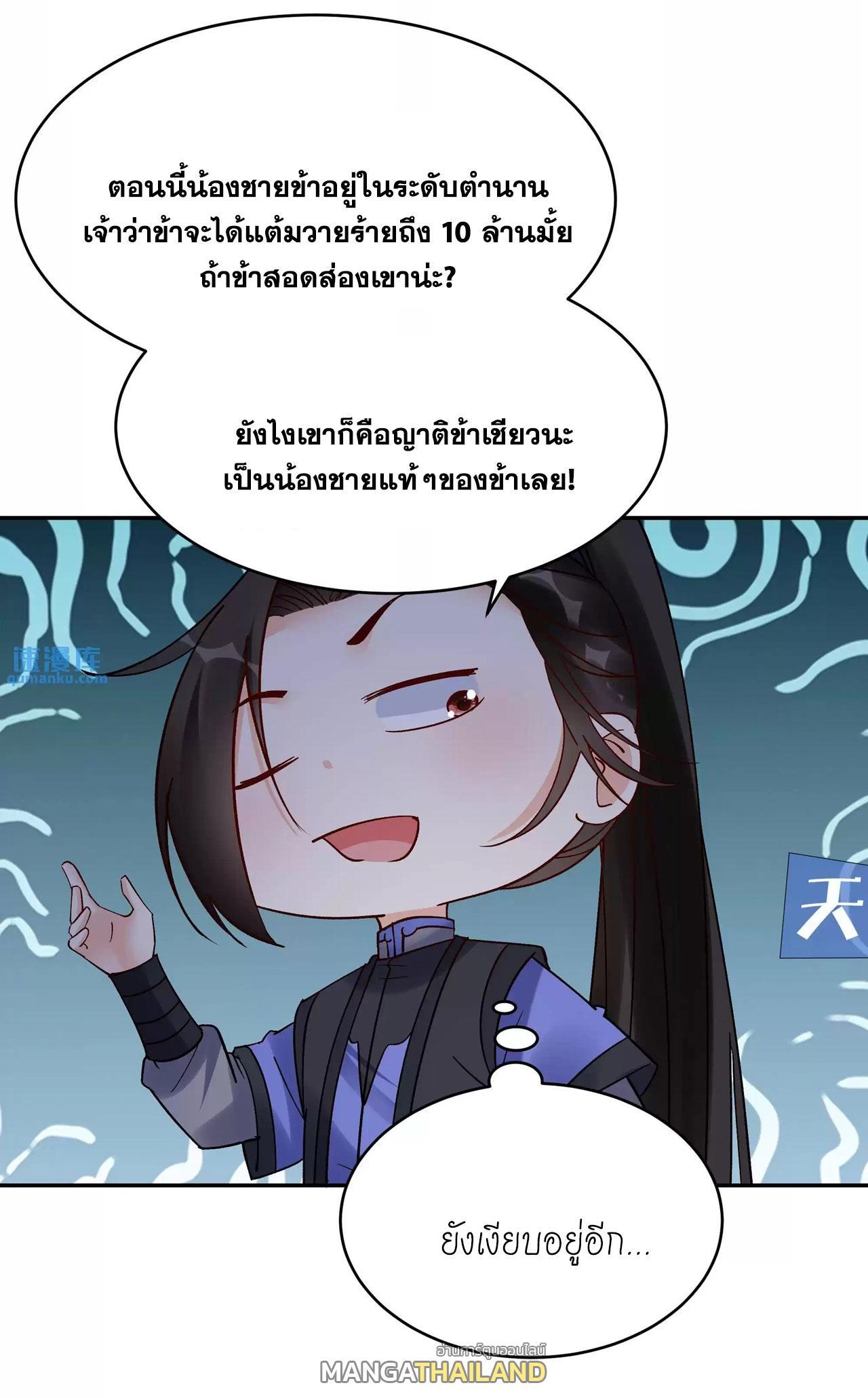 This Villain Has a Little Conscience, but Not Much! ตอนที่ 215 รูปที่ 5/36