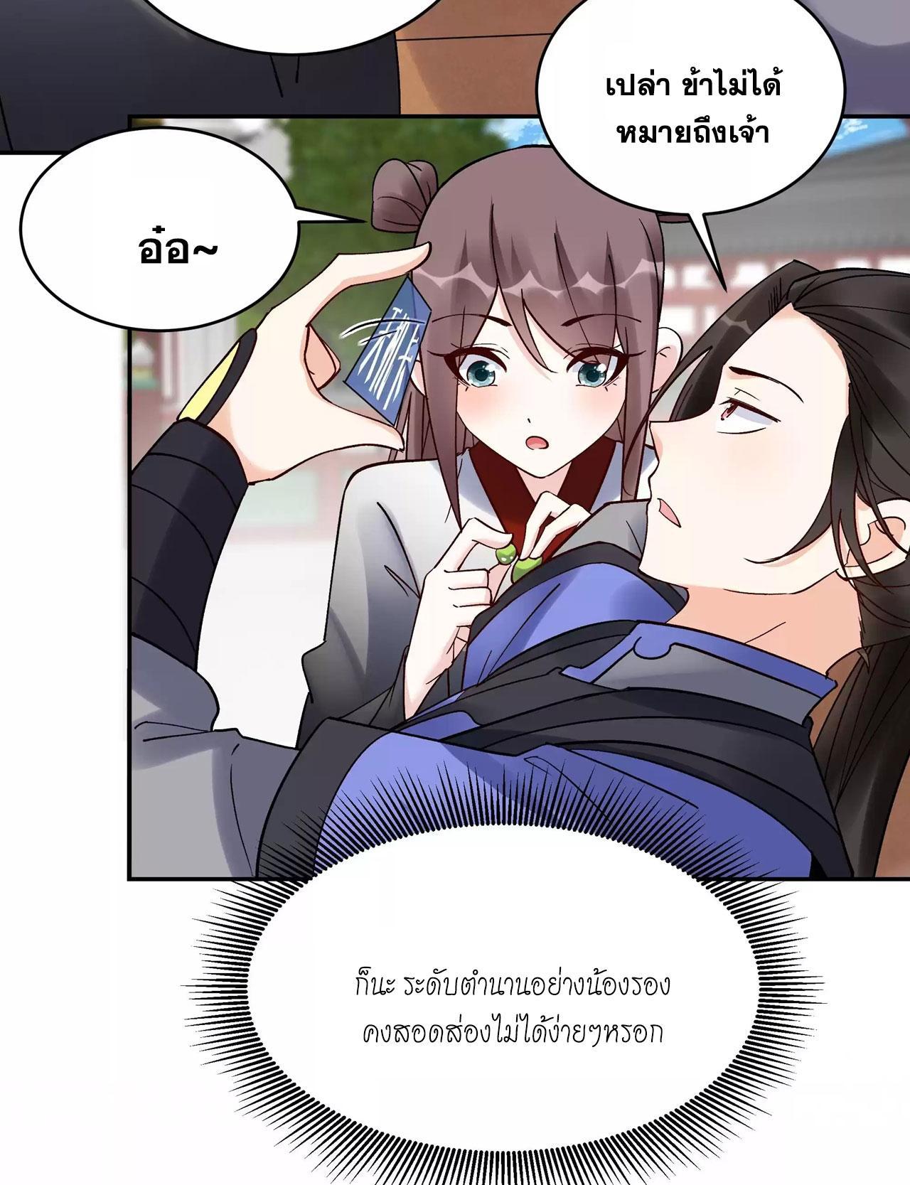 This Villain Has a Little Conscience, but Not Much! ตอนที่ 215 รูปที่ 7/36