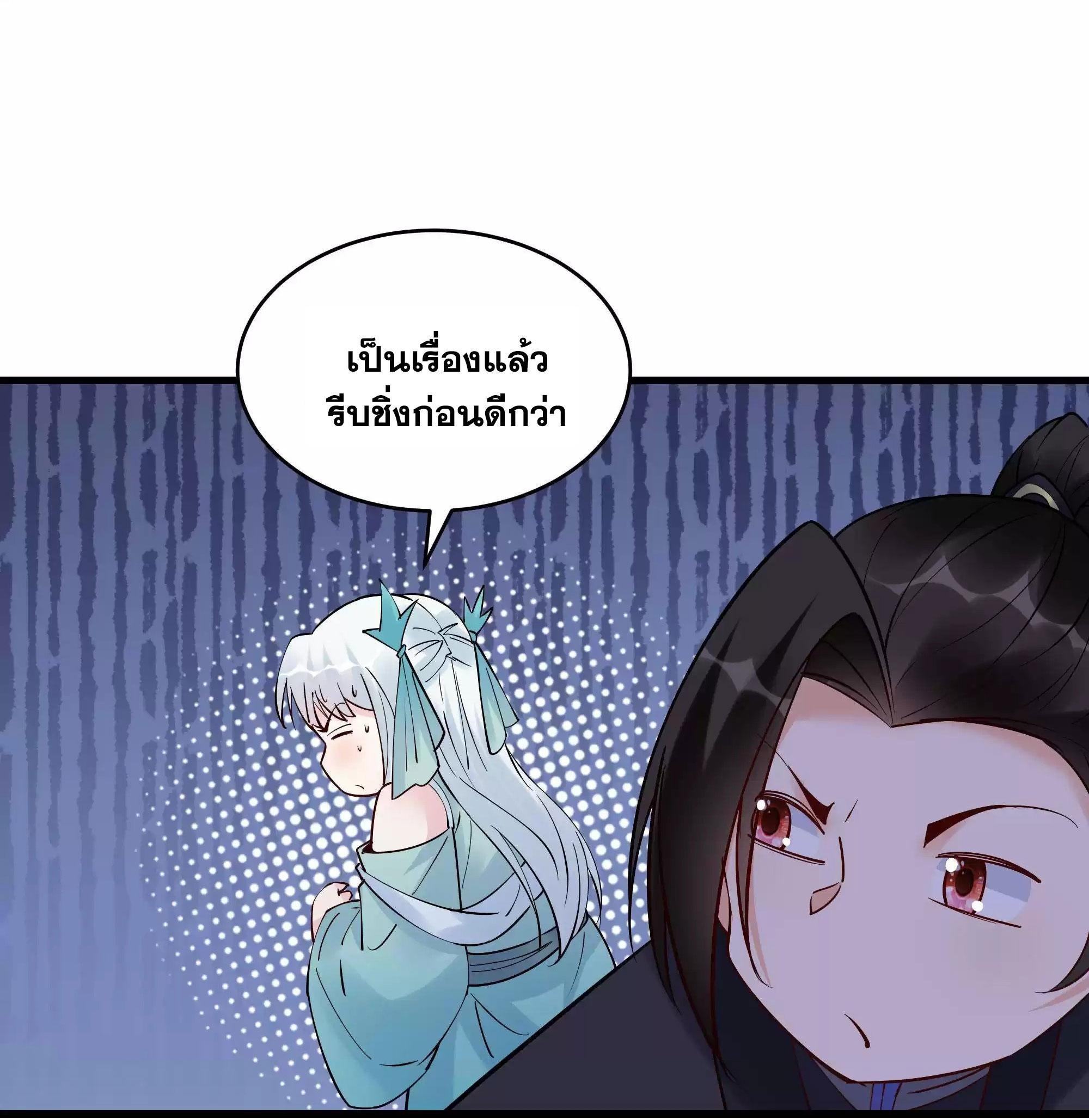 This Villain Has a Little Conscience, but Not Much! ตอนที่ 216 รูปที่ 20/32