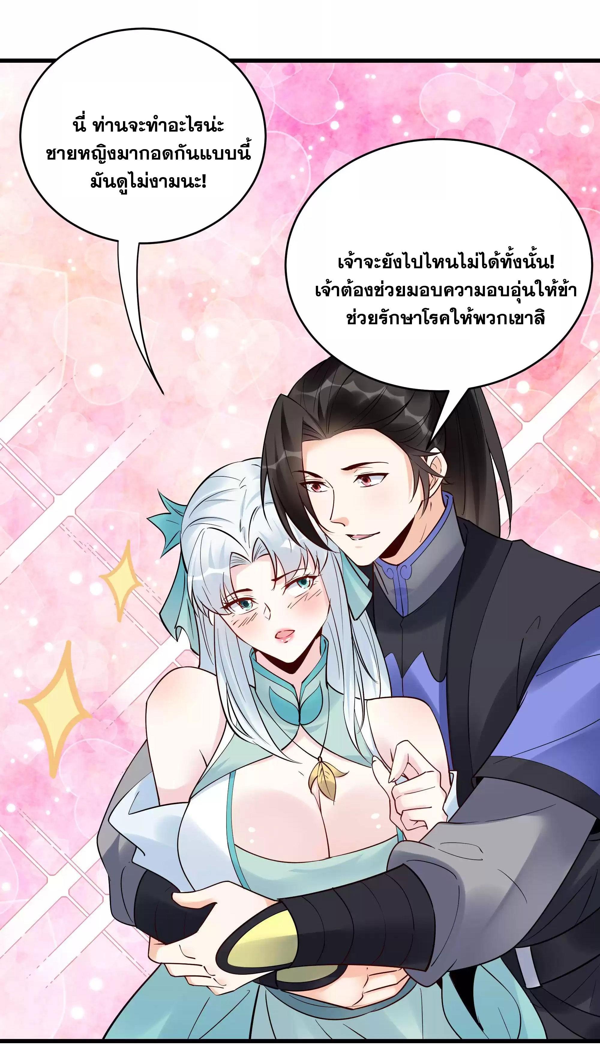 This Villain Has a Little Conscience, but Not Much! ตอนที่ 216 รูปที่ 22/32