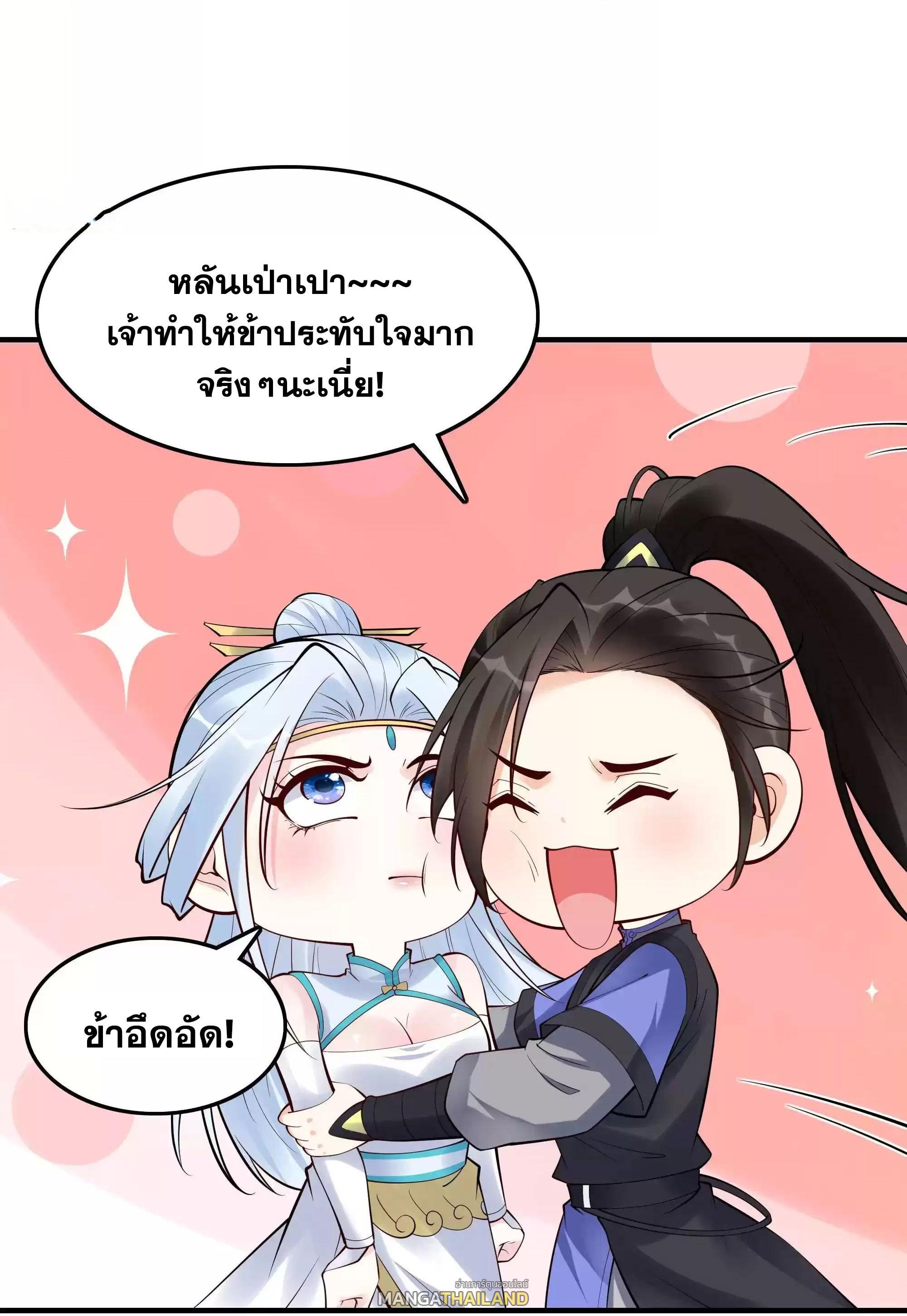 This Villain Has a Little Conscience, but Not Much! ตอนที่ 217 รูปที่ 16/34