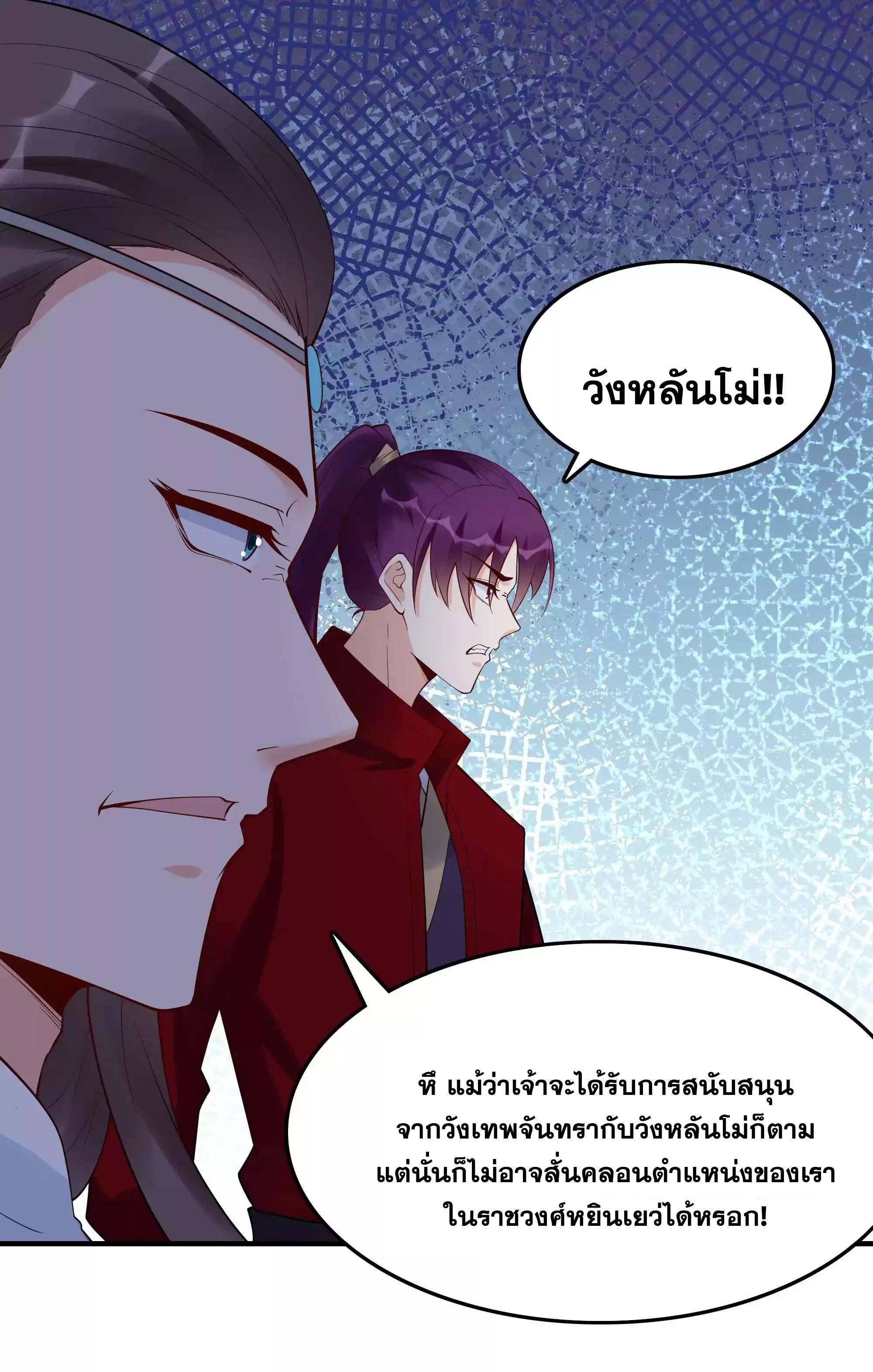 This Villain Has a Little Conscience, but Not Much! ตอนที่ 217 รูปที่ 18/34