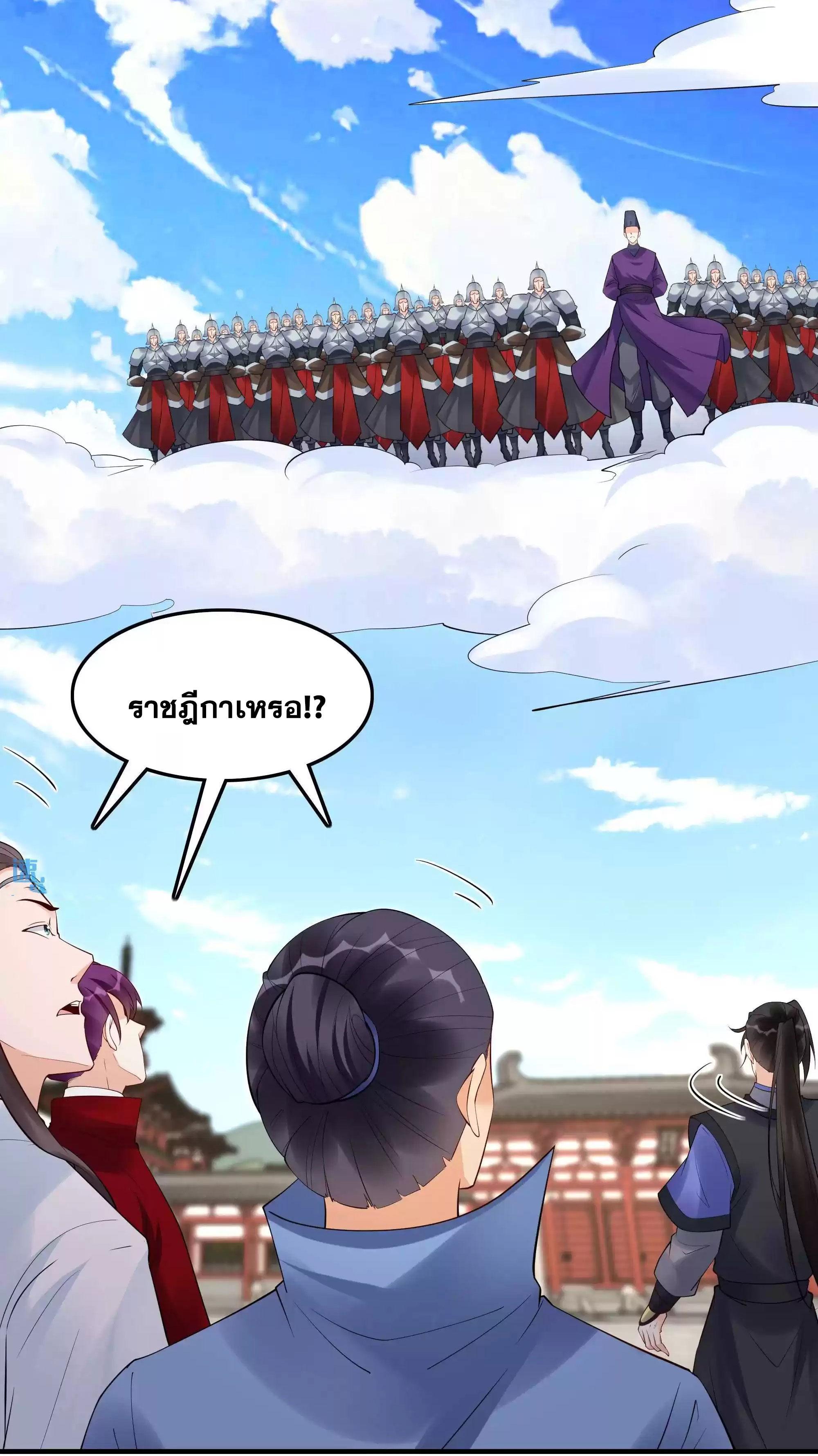 This Villain Has a Little Conscience, but Not Much! ตอนที่ 217 รูปที่ 20/34