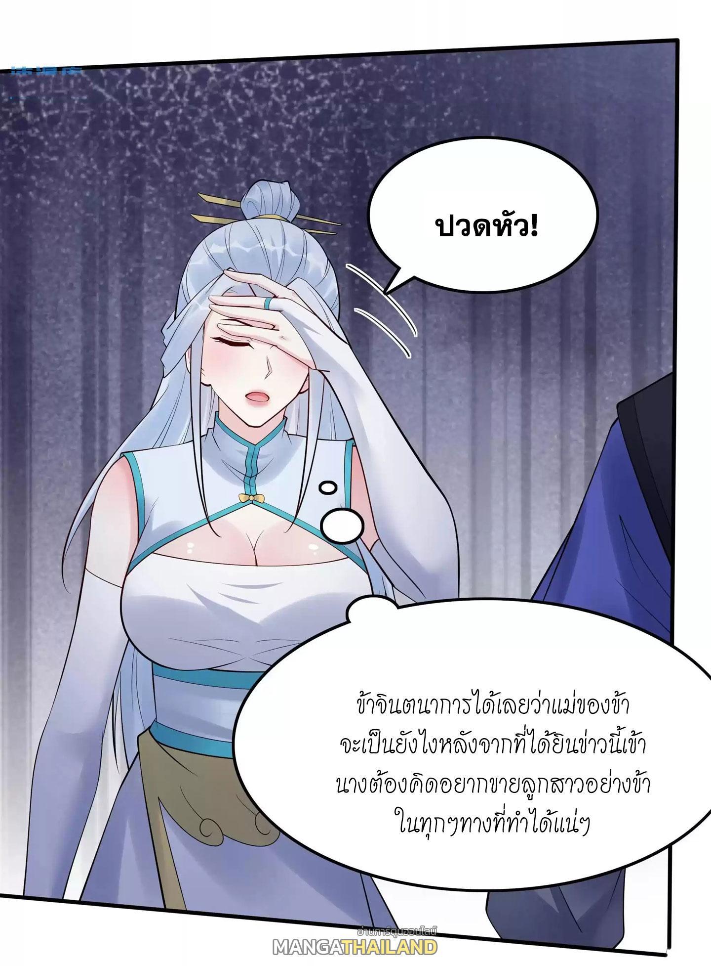 This Villain Has a Little Conscience, but Not Much! ตอนที่ 217 รูปที่ 27/34