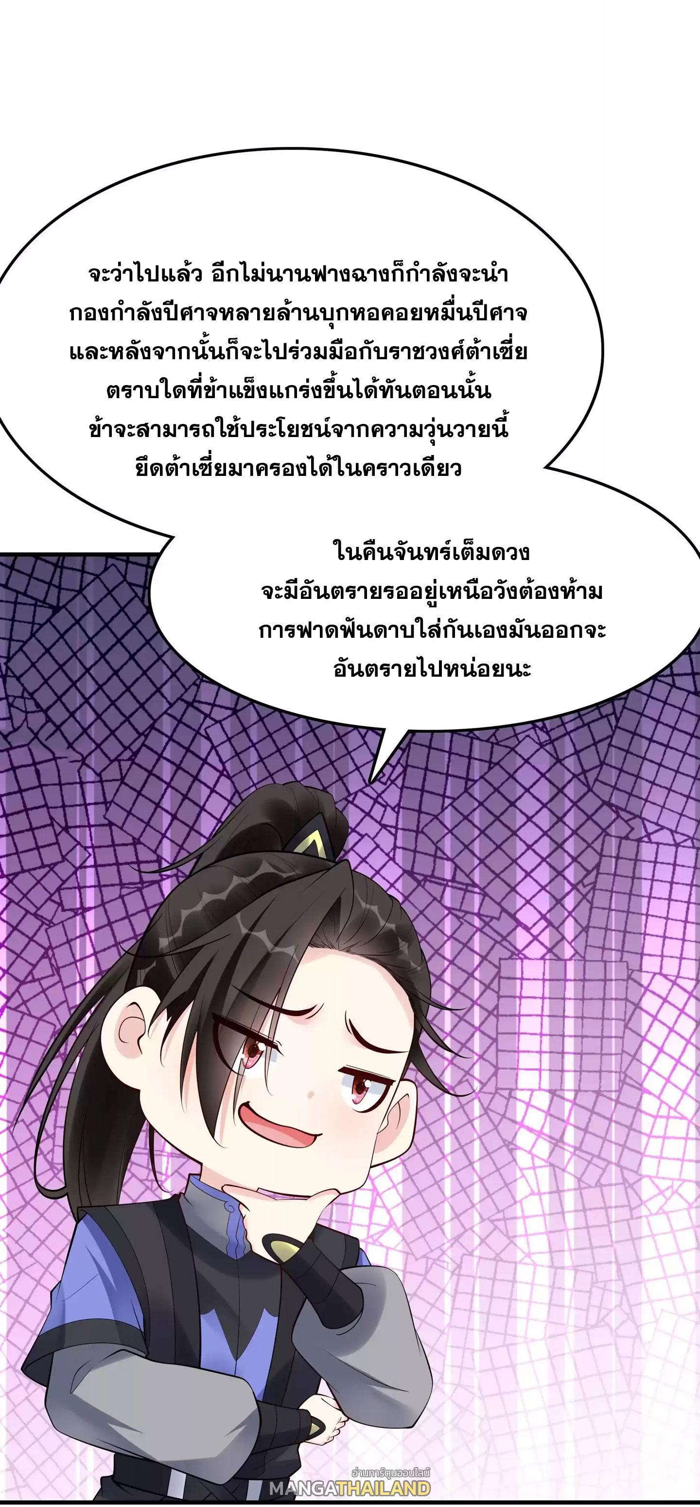 This Villain Has a Little Conscience, but Not Much! ตอนที่ 217 รูปที่ 30/34