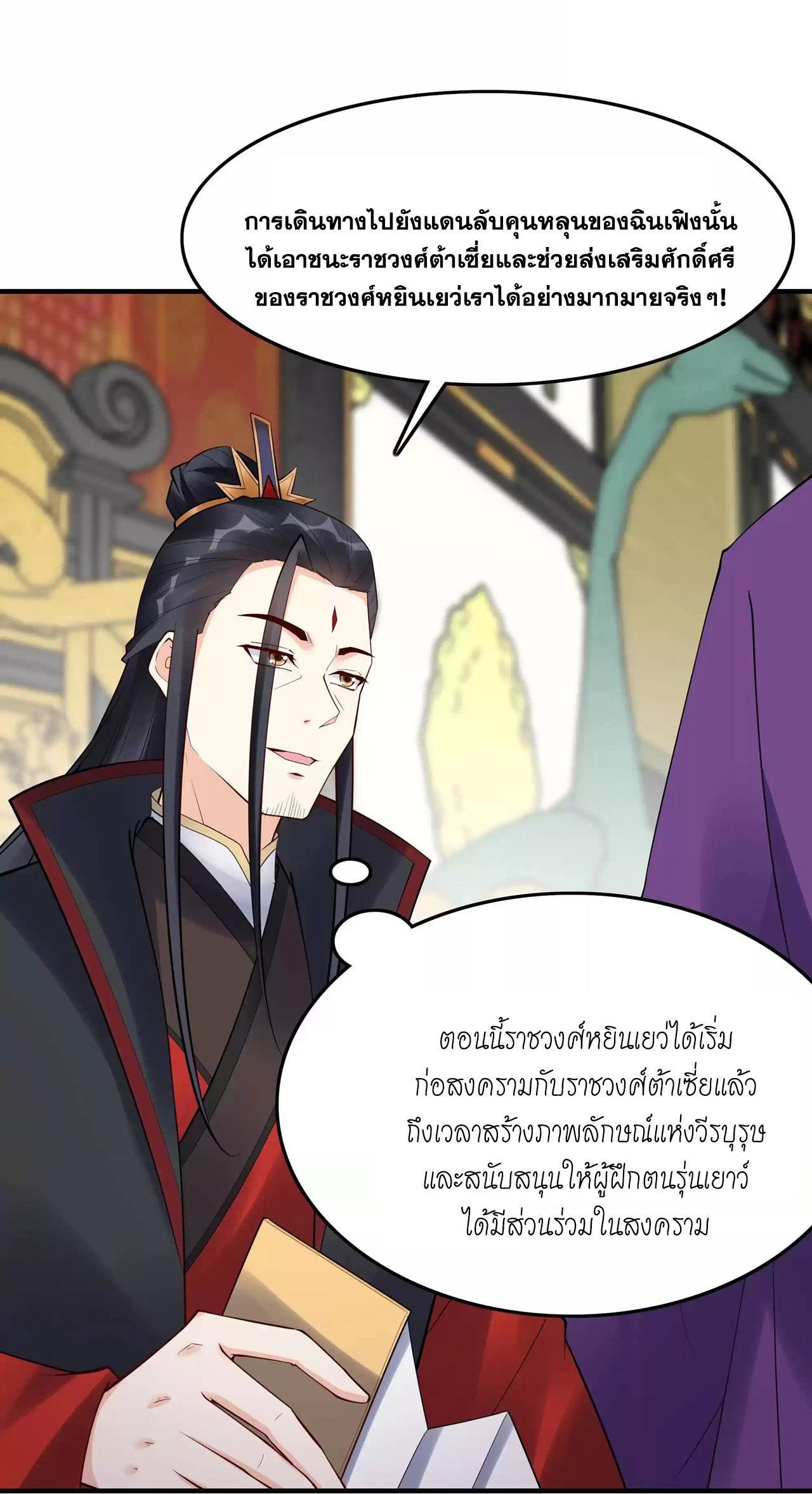 This Villain Has a Little Conscience, but Not Much! ตอนที่ 217 รูปที่ 4/34