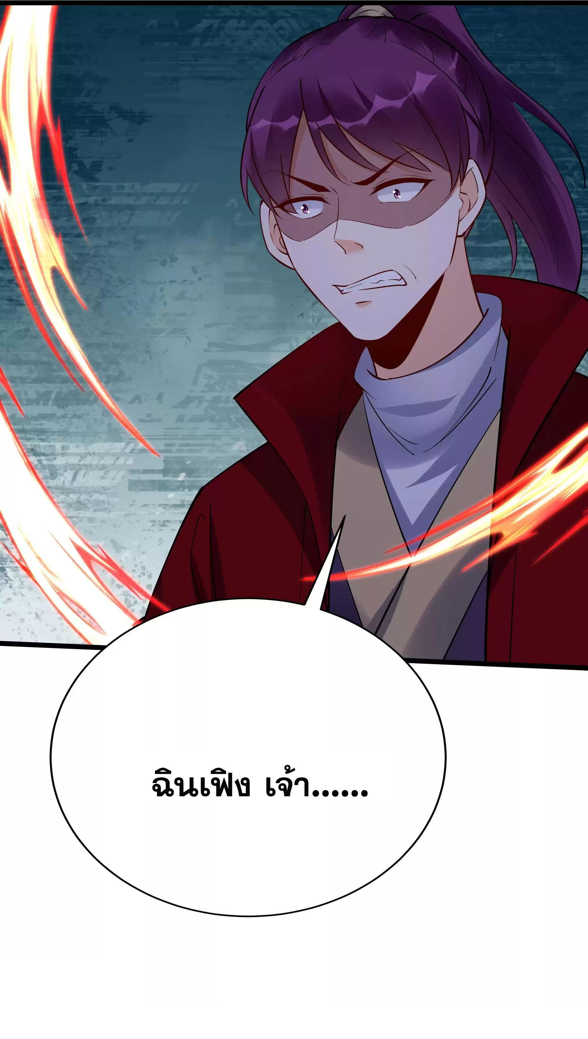 This Villain Has a Little Conscience, but Not Much! ตอนที่ 218 รูปที่ 16/34