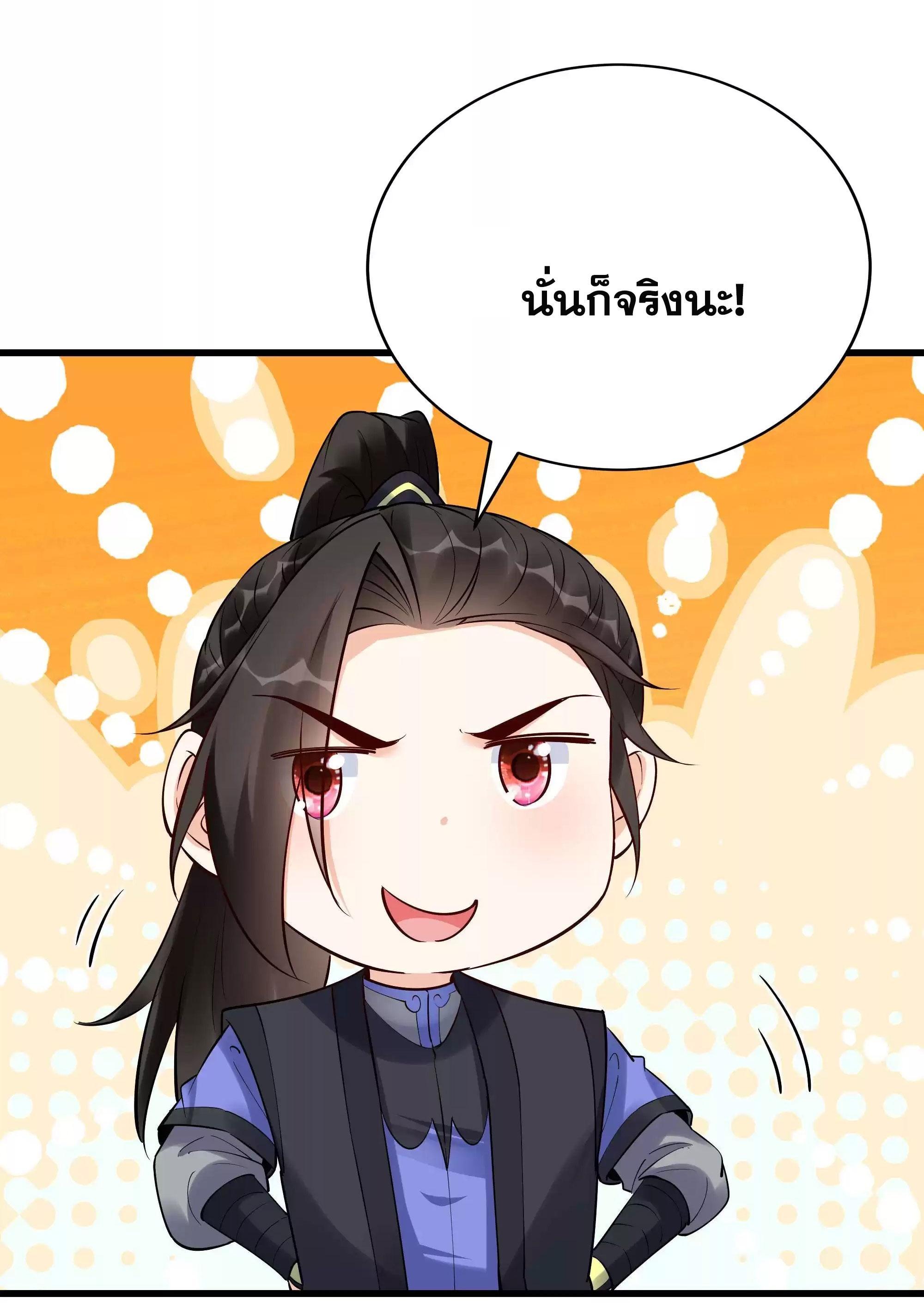 This Villain Has a Little Conscience, but Not Much! ตอนที่ 218 รูปที่ 30/34