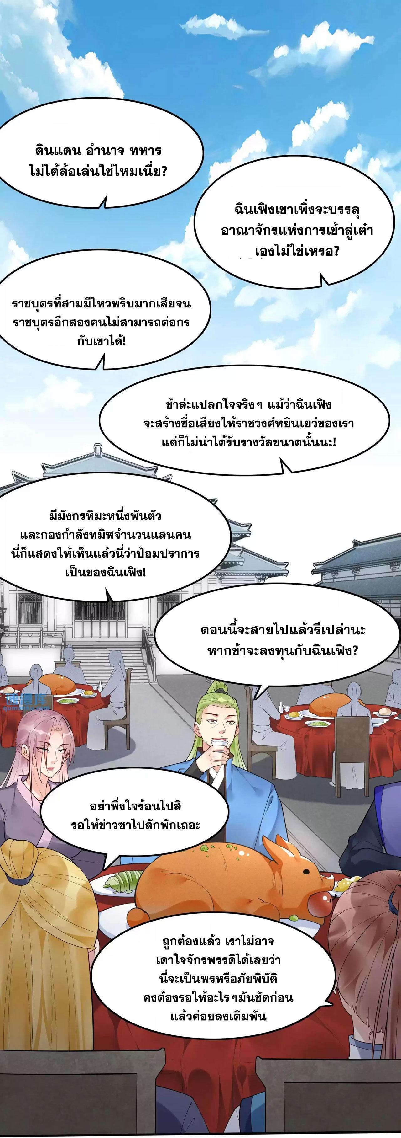 This Villain Has a Little Conscience, but Not Much! ตอนที่ 219 รูปที่ 2/38