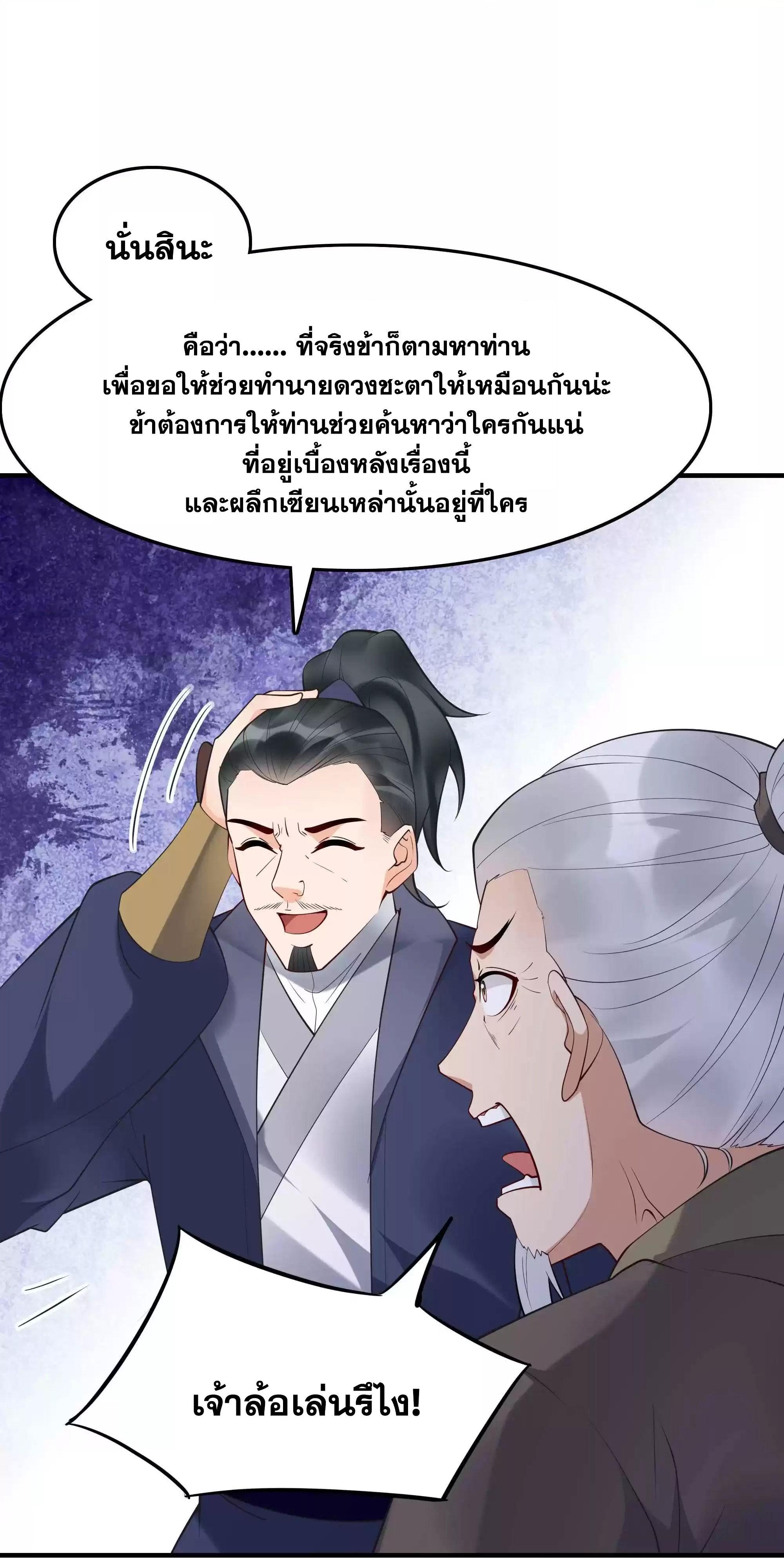 This Villain Has a Little Conscience, but Not Much! ตอนที่ 219 รูปที่ 29/38