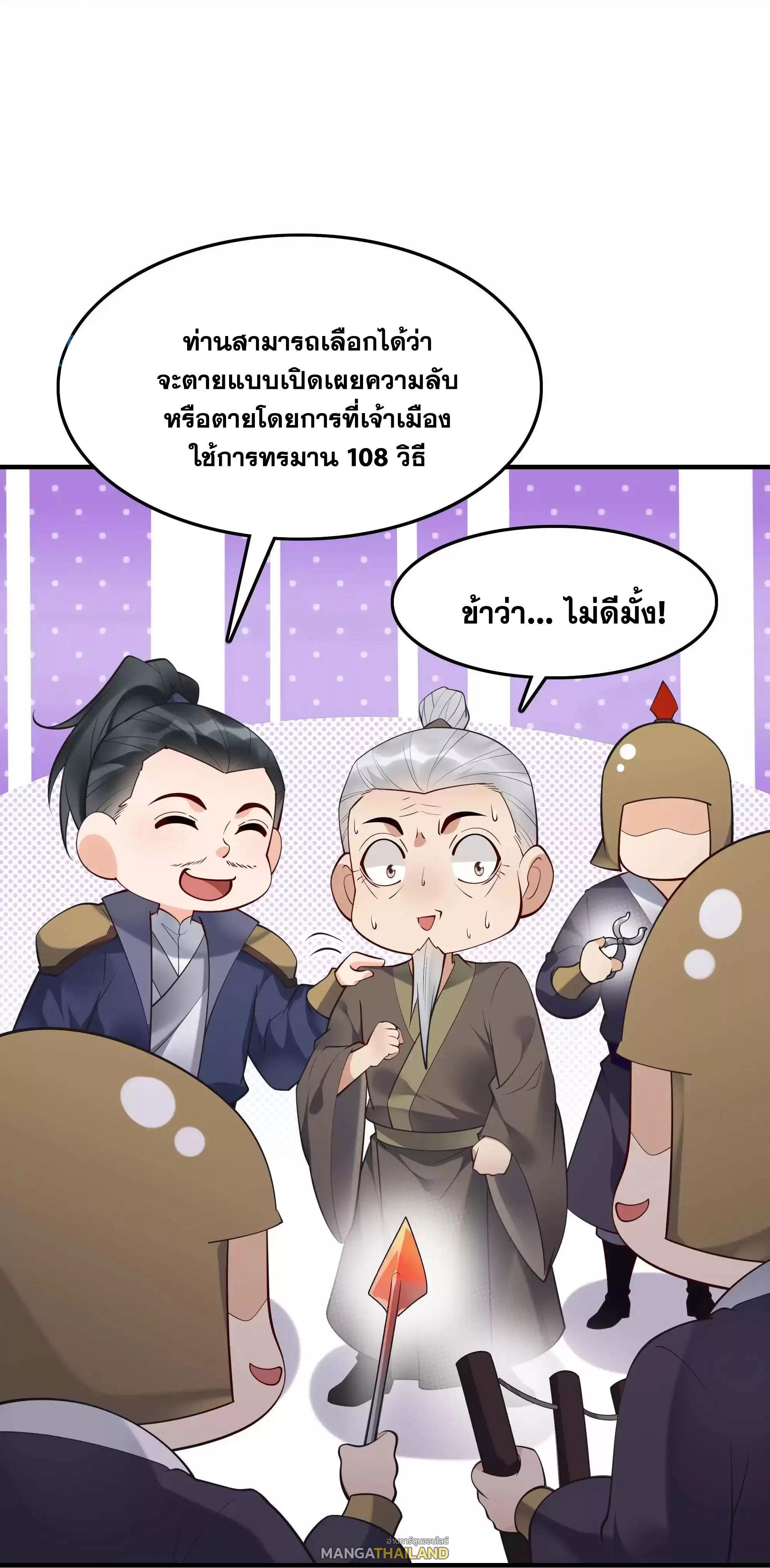 This Villain Has a Little Conscience, but Not Much! ตอนที่ 219 รูปที่ 31/38