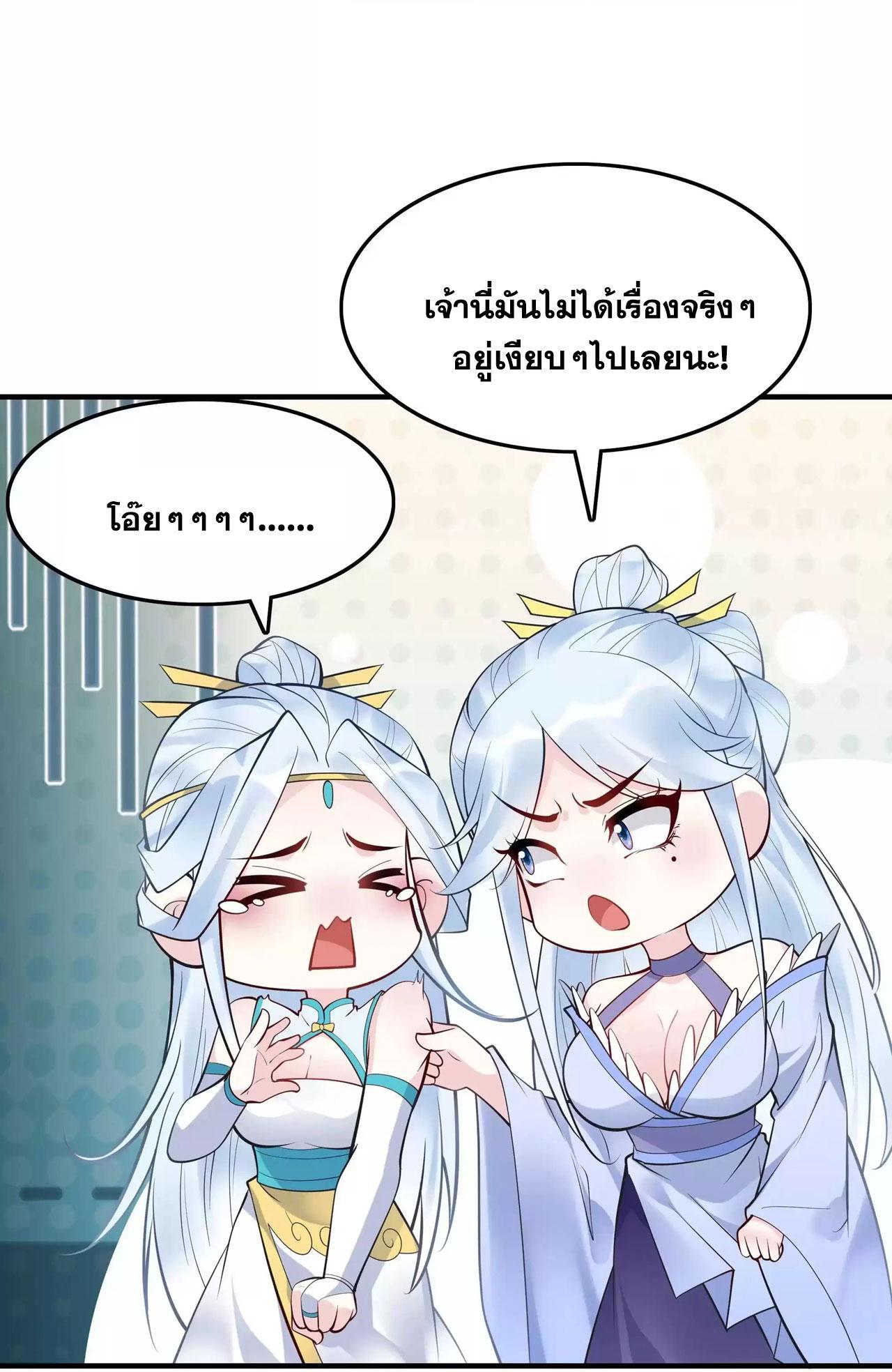 This Villain Has a Little Conscience, but Not Much! ตอนที่ 219 รูปที่ 5/38