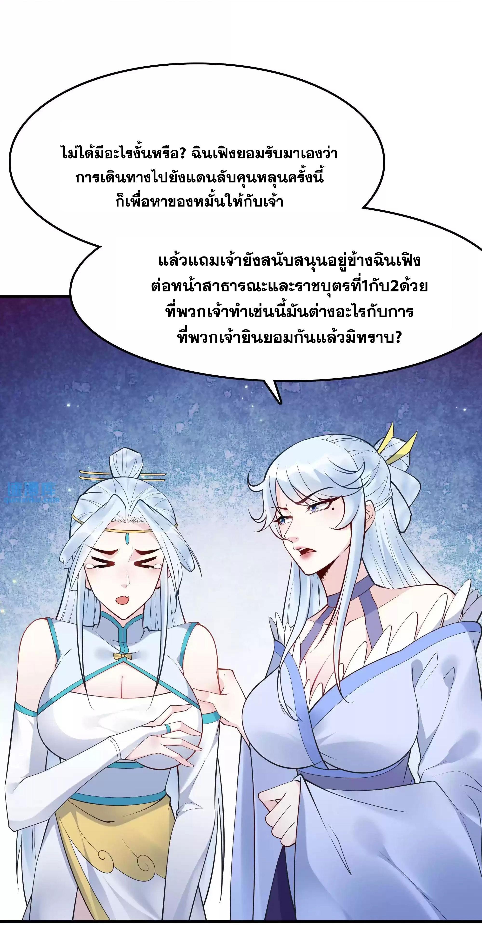 This Villain Has a Little Conscience, but Not Much! ตอนที่ 219 รูปที่ 8/38