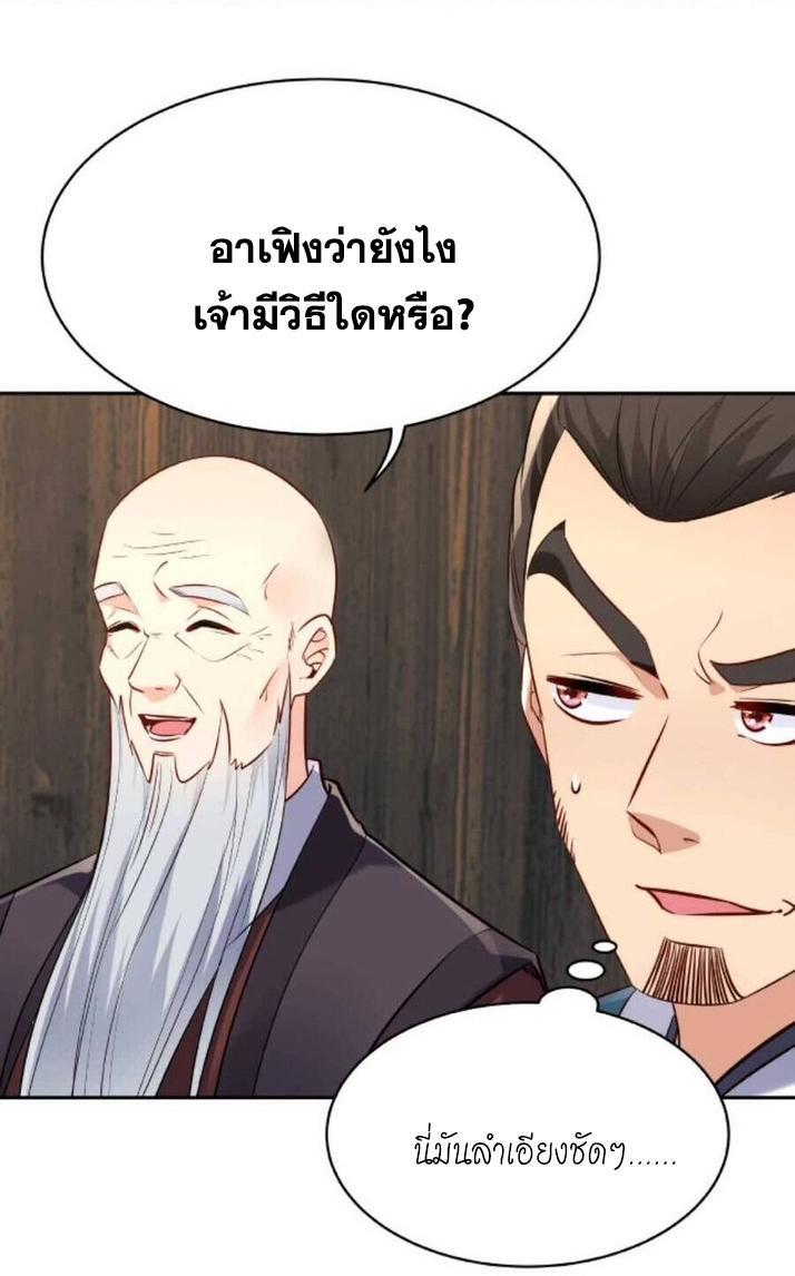 This Villain Has a Little Conscience, but Not Much! ตอนที่ 22 รูปที่ 23/28