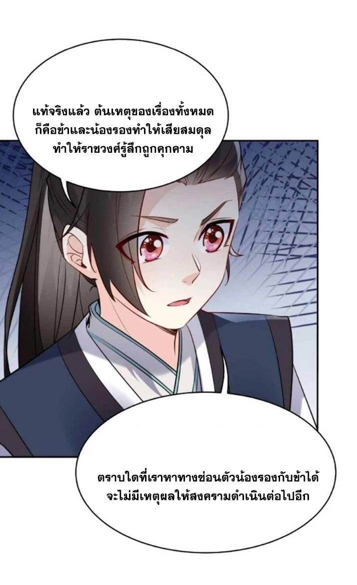 This Villain Has a Little Conscience, but Not Much! ตอนที่ 22 รูปที่ 24/28