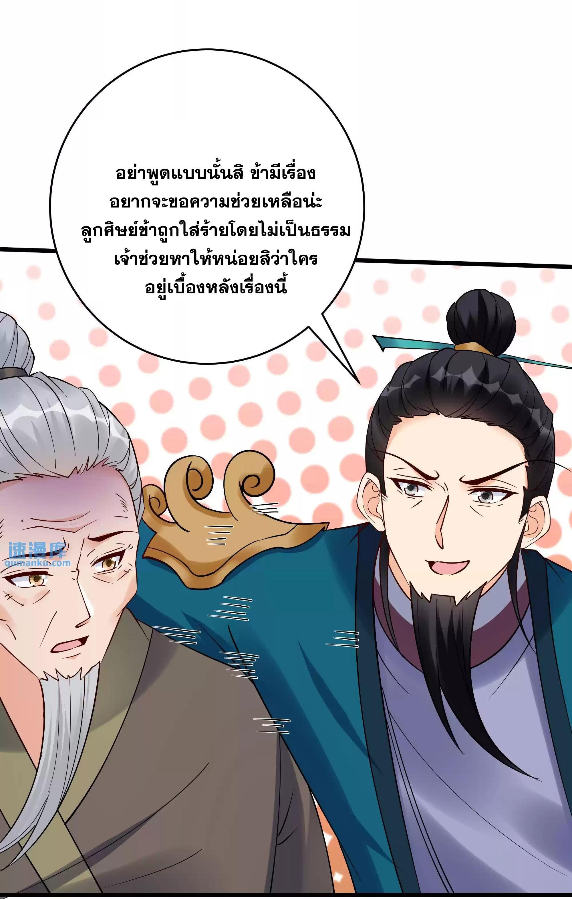 This Villain Has a Little Conscience, but Not Much! ตอนที่ 220 รูปที่ 10/35