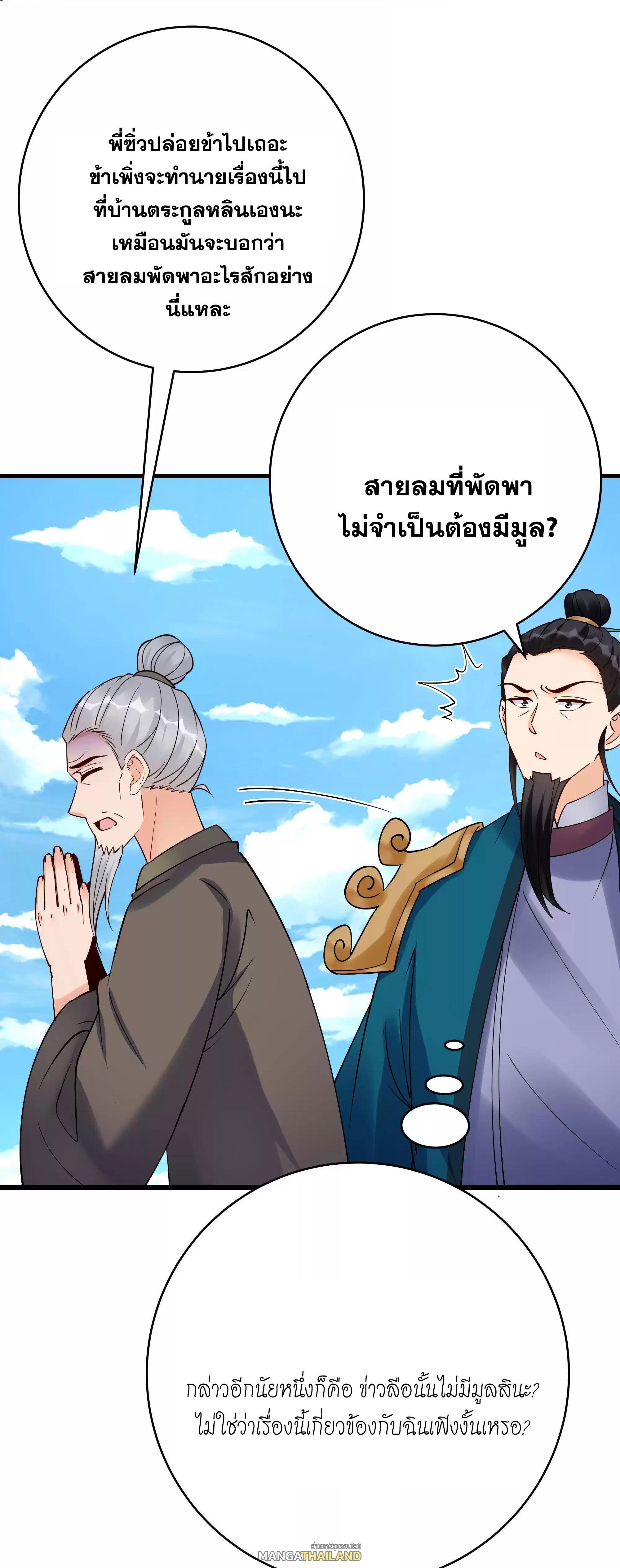 This Villain Has a Little Conscience, but Not Much! ตอนที่ 220 รูปที่ 11/35