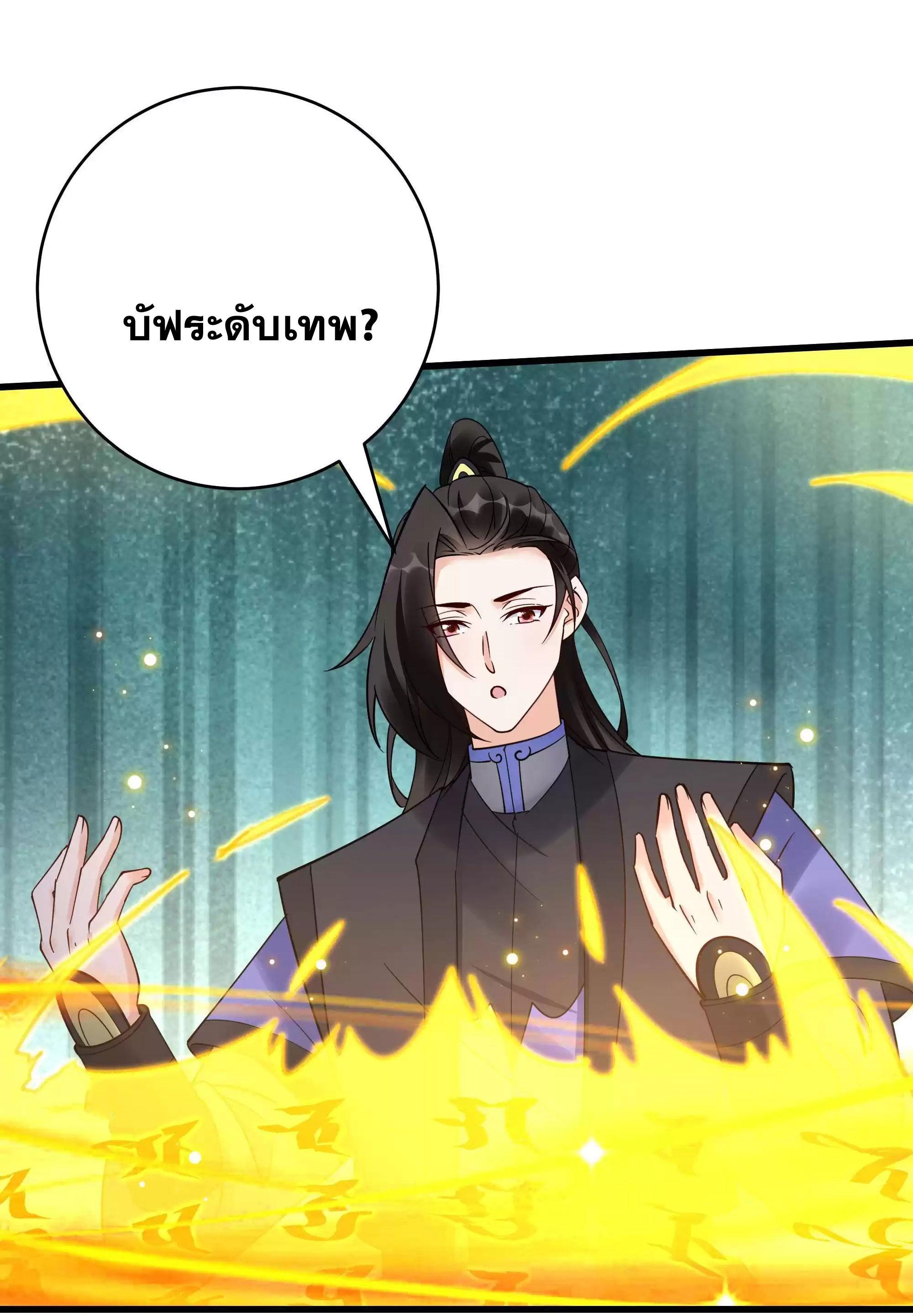 This Villain Has a Little Conscience, but Not Much! ตอนที่ 220 รูปที่ 30/35