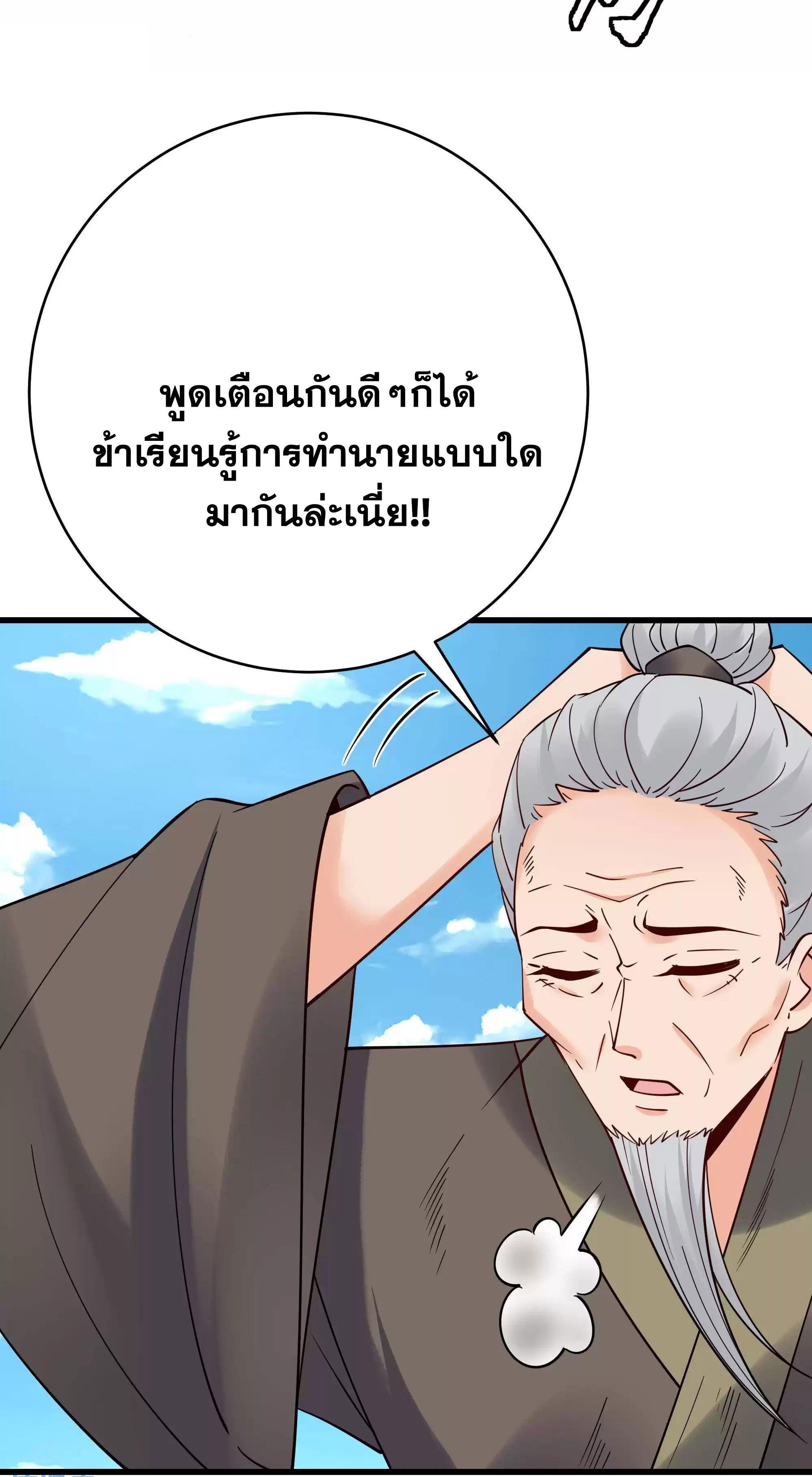 This Villain Has a Little Conscience, but Not Much! ตอนที่ 220 รูปที่ 6/35