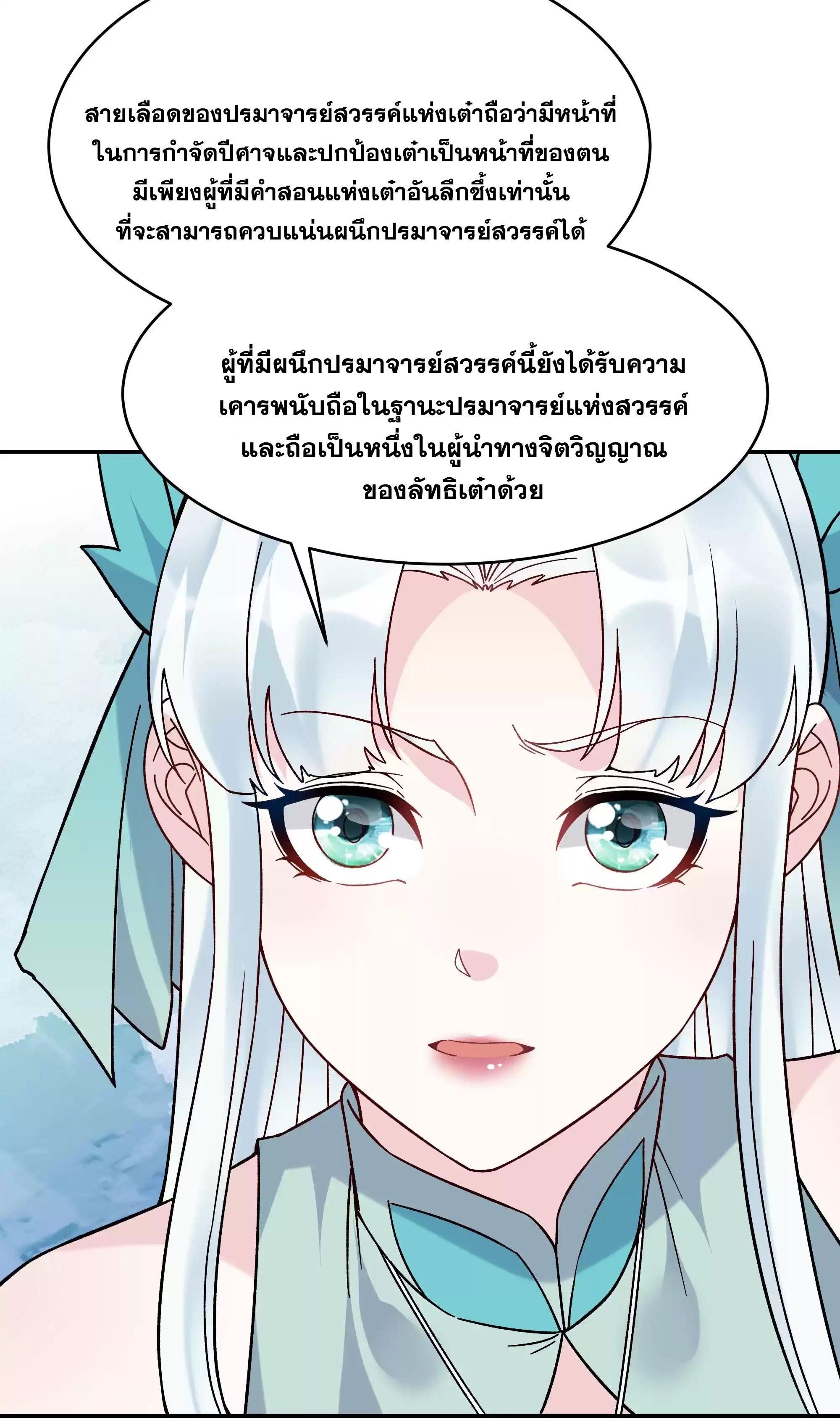 This Villain Has a Little Conscience, but Not Much! ตอนที่ 221 รูปที่ 26/44