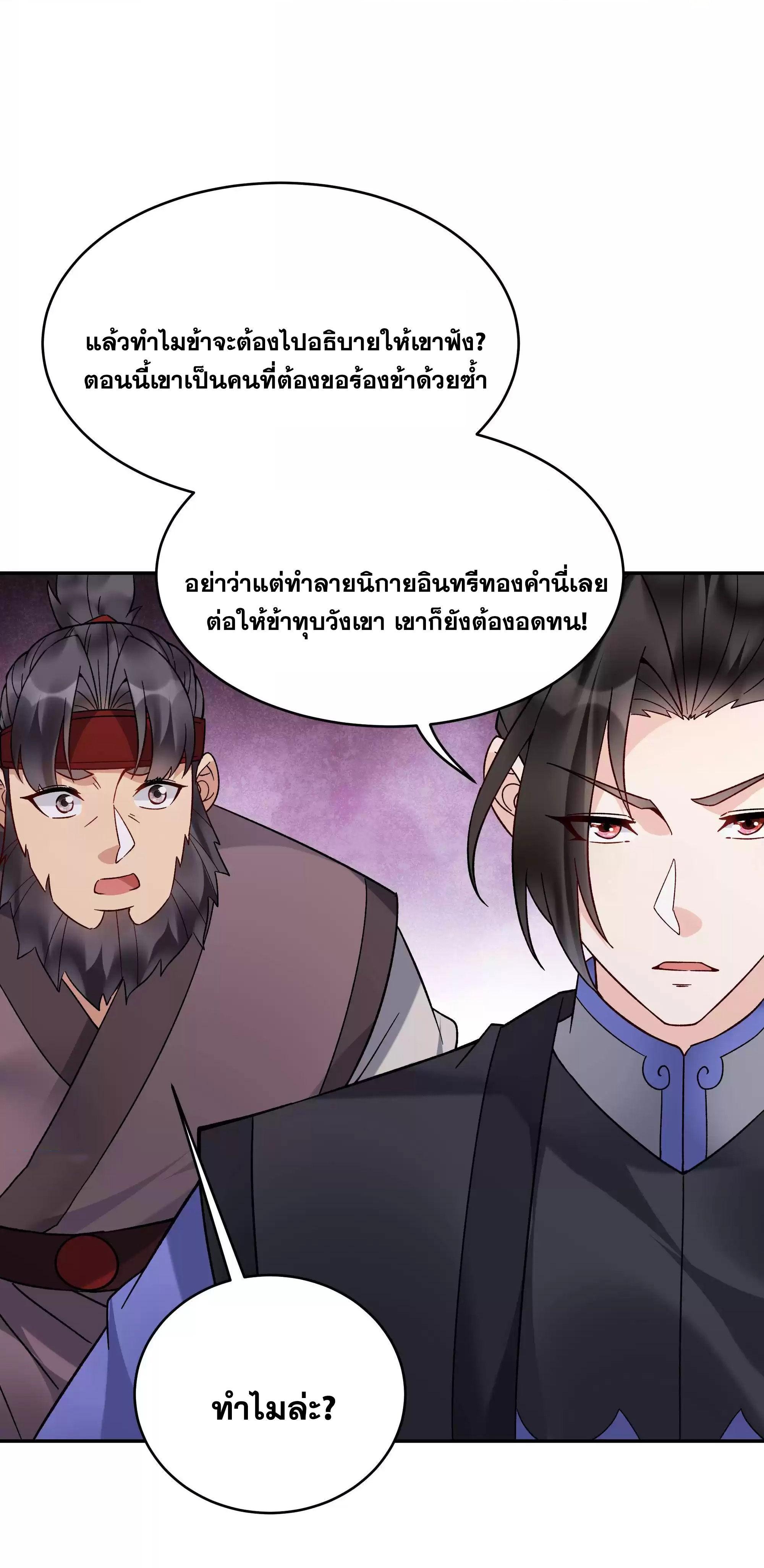 This Villain Has a Little Conscience, but Not Much! ตอนที่ 221 รูปที่ 34/44