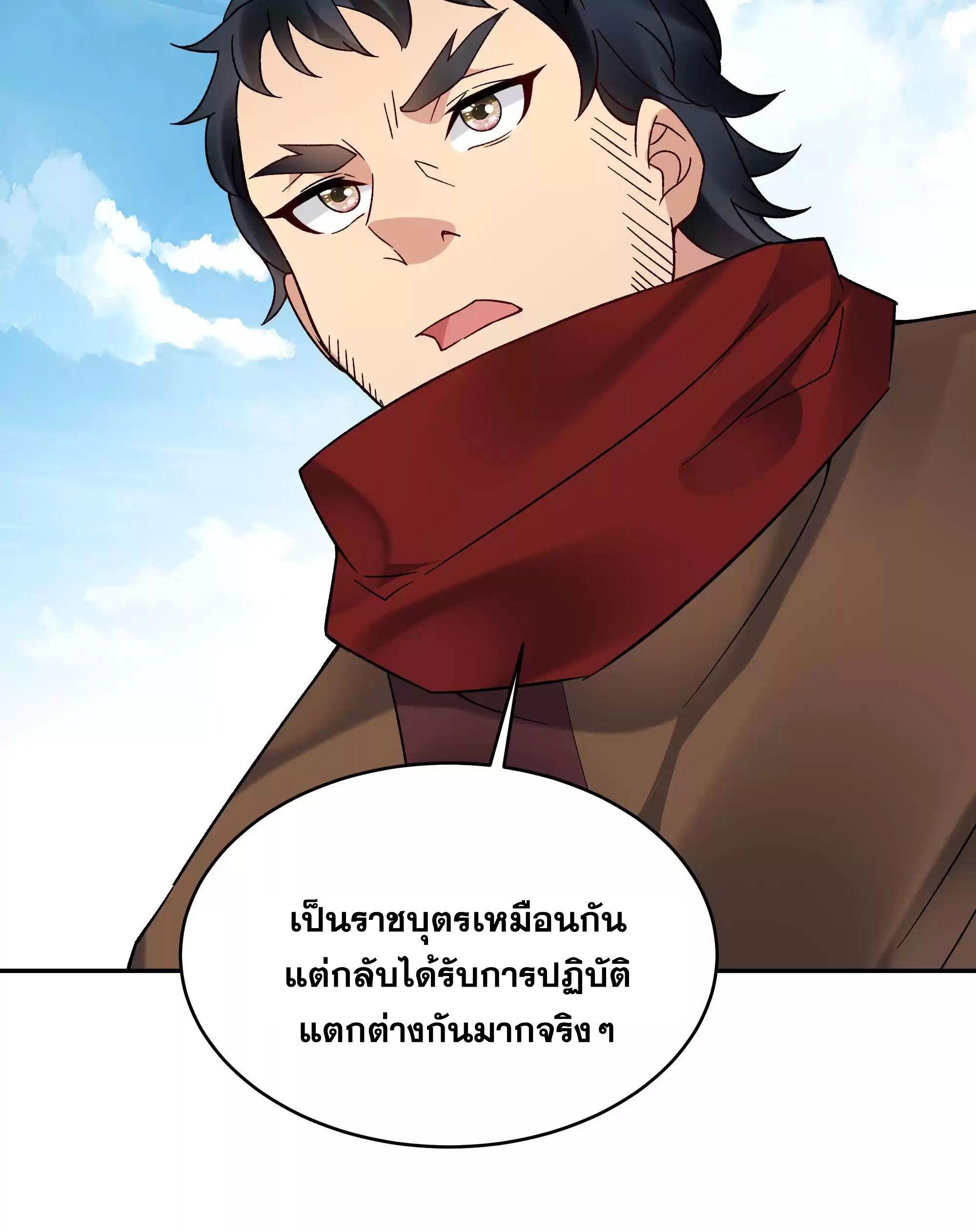 This Villain Has a Little Conscience, but Not Much! ตอนที่ 221 รูปที่ 38/44