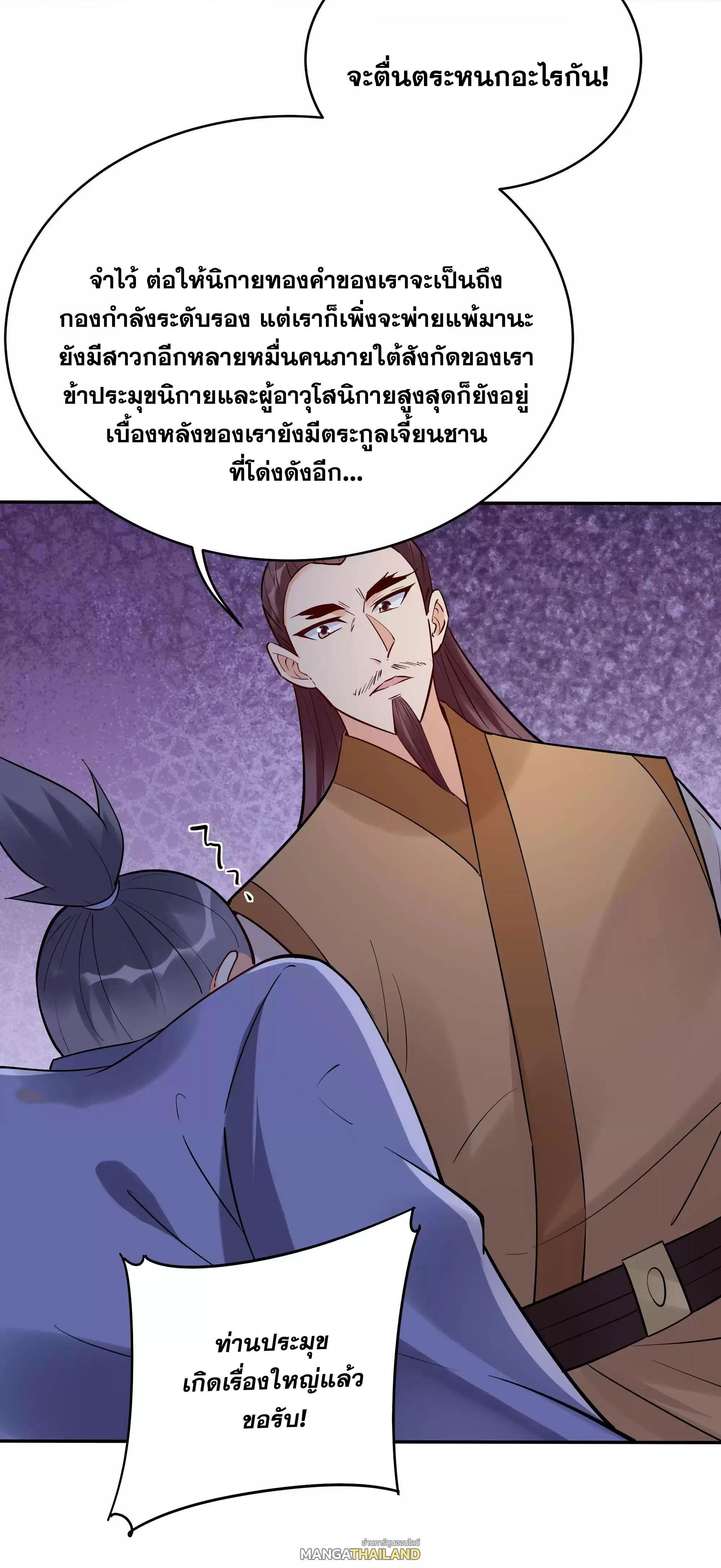 This Villain Has a Little Conscience, but Not Much! ตอนที่ 222 รูปที่ 31/40