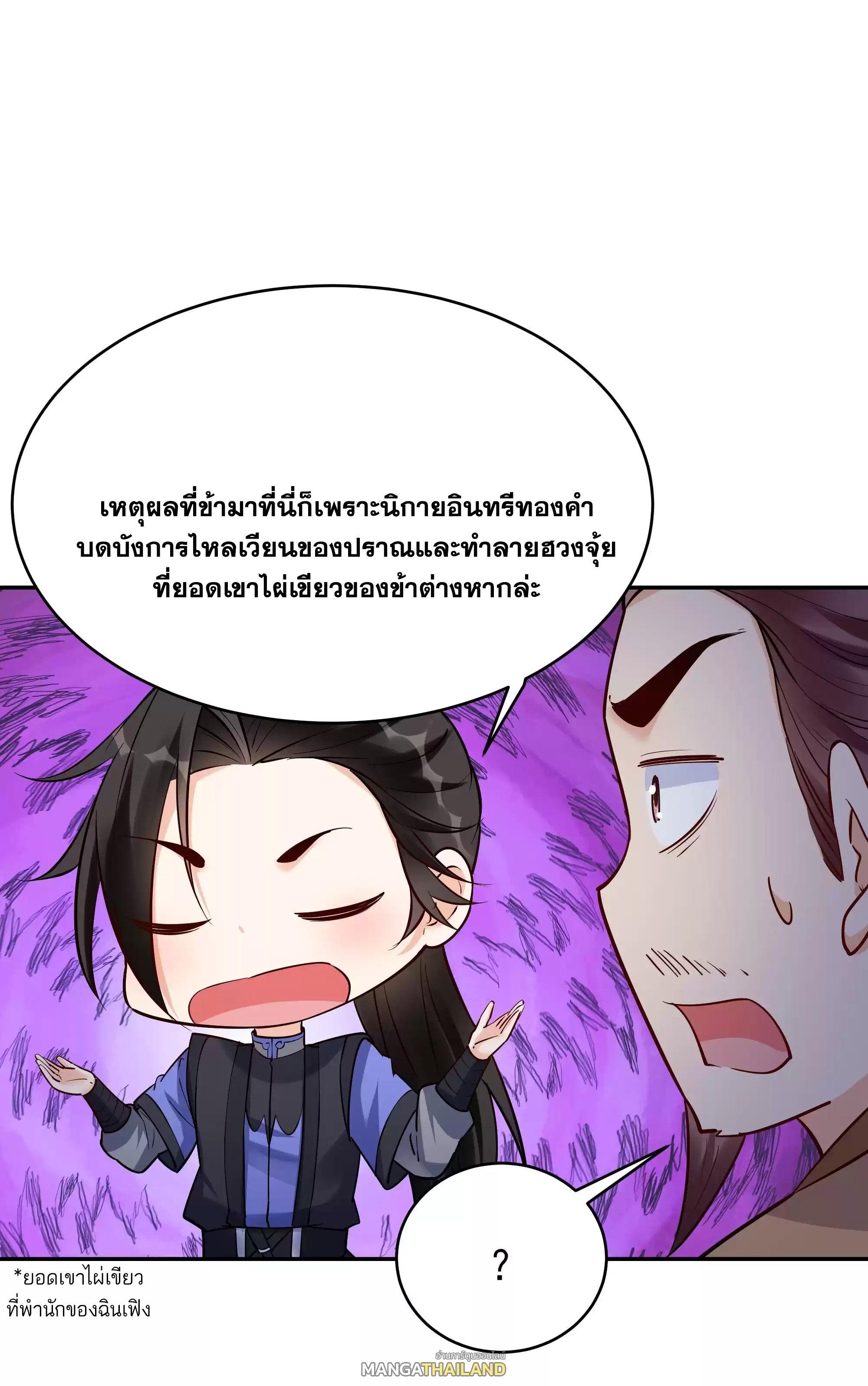 This Villain Has a Little Conscience, but Not Much! ตอนที่ 222 รูปที่ 40/40