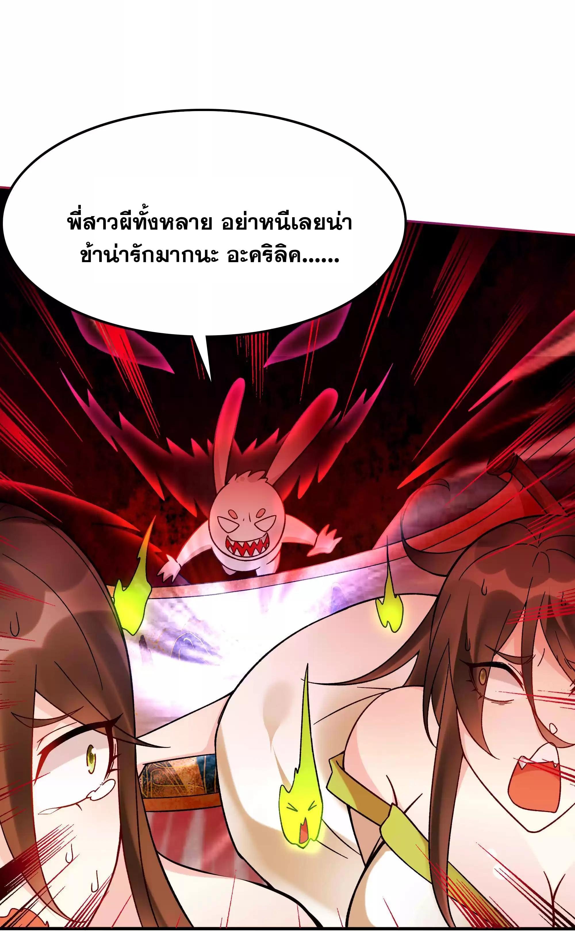 This Villain Has a Little Conscience, but Not Much! ตอนที่ 223 รูปที่ 13/34