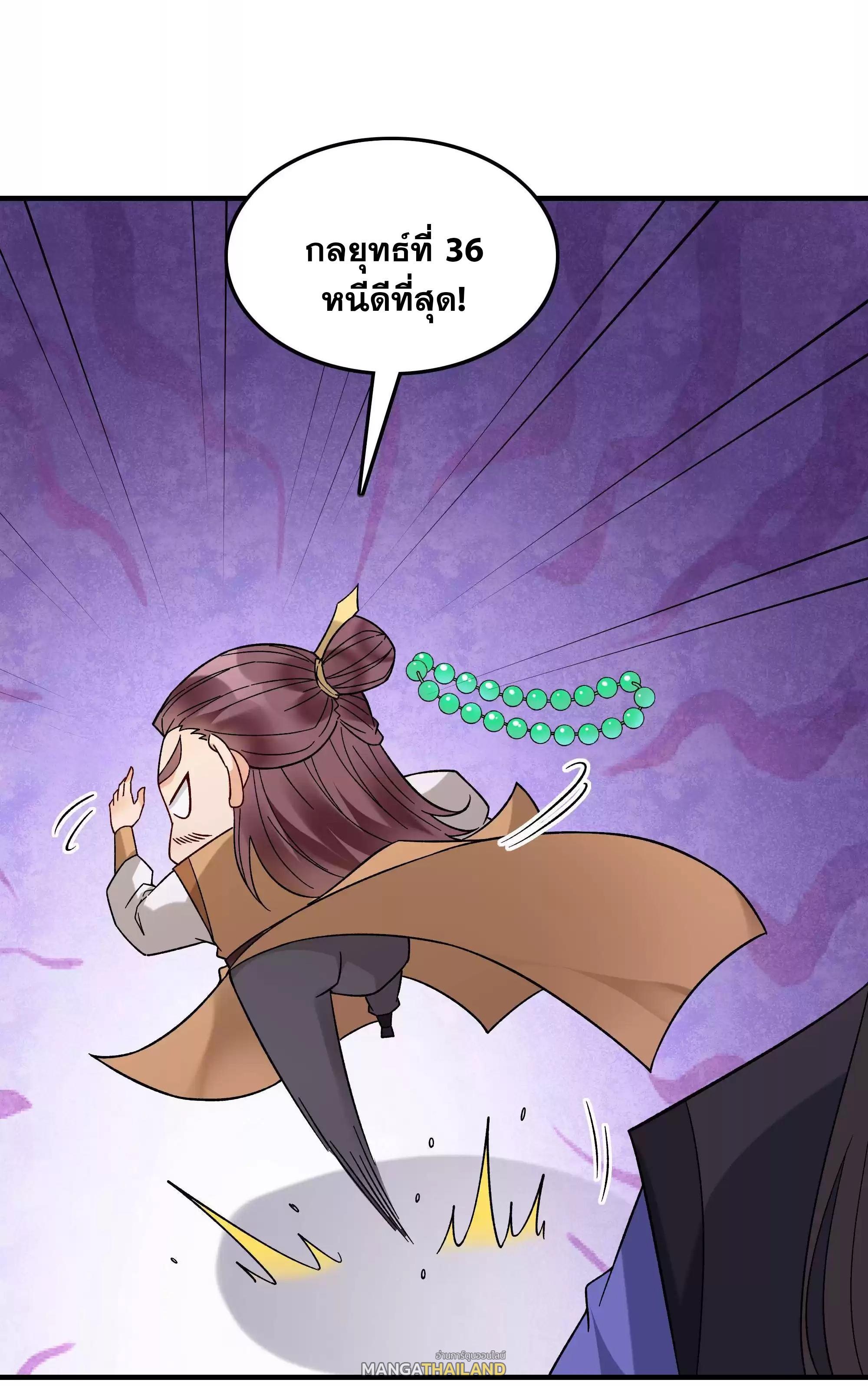 This Villain Has a Little Conscience, but Not Much! ตอนที่ 223 รูปที่ 17/34