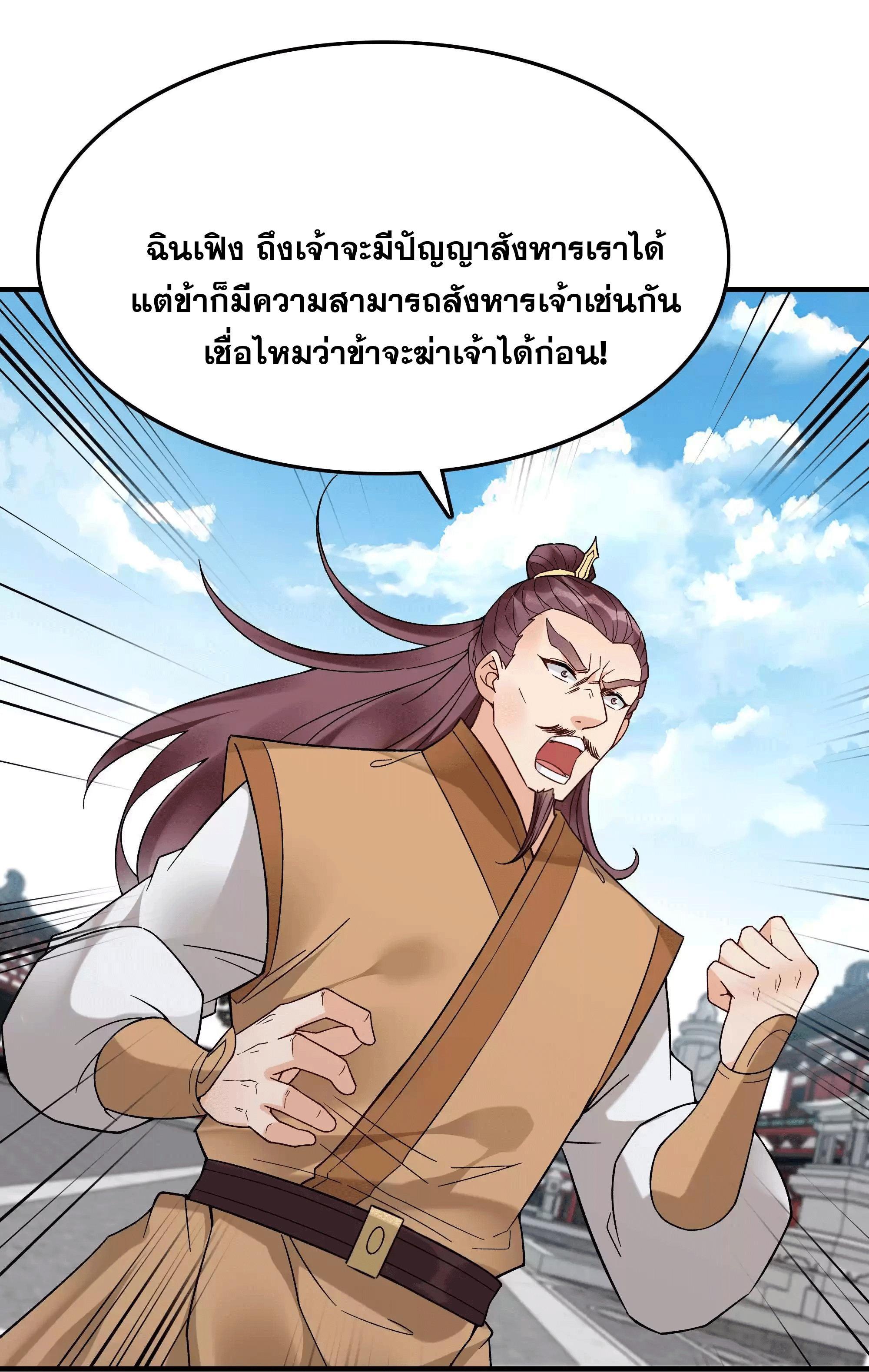 This Villain Has a Little Conscience, but Not Much! ตอนที่ 223 รูปที่ 2/34