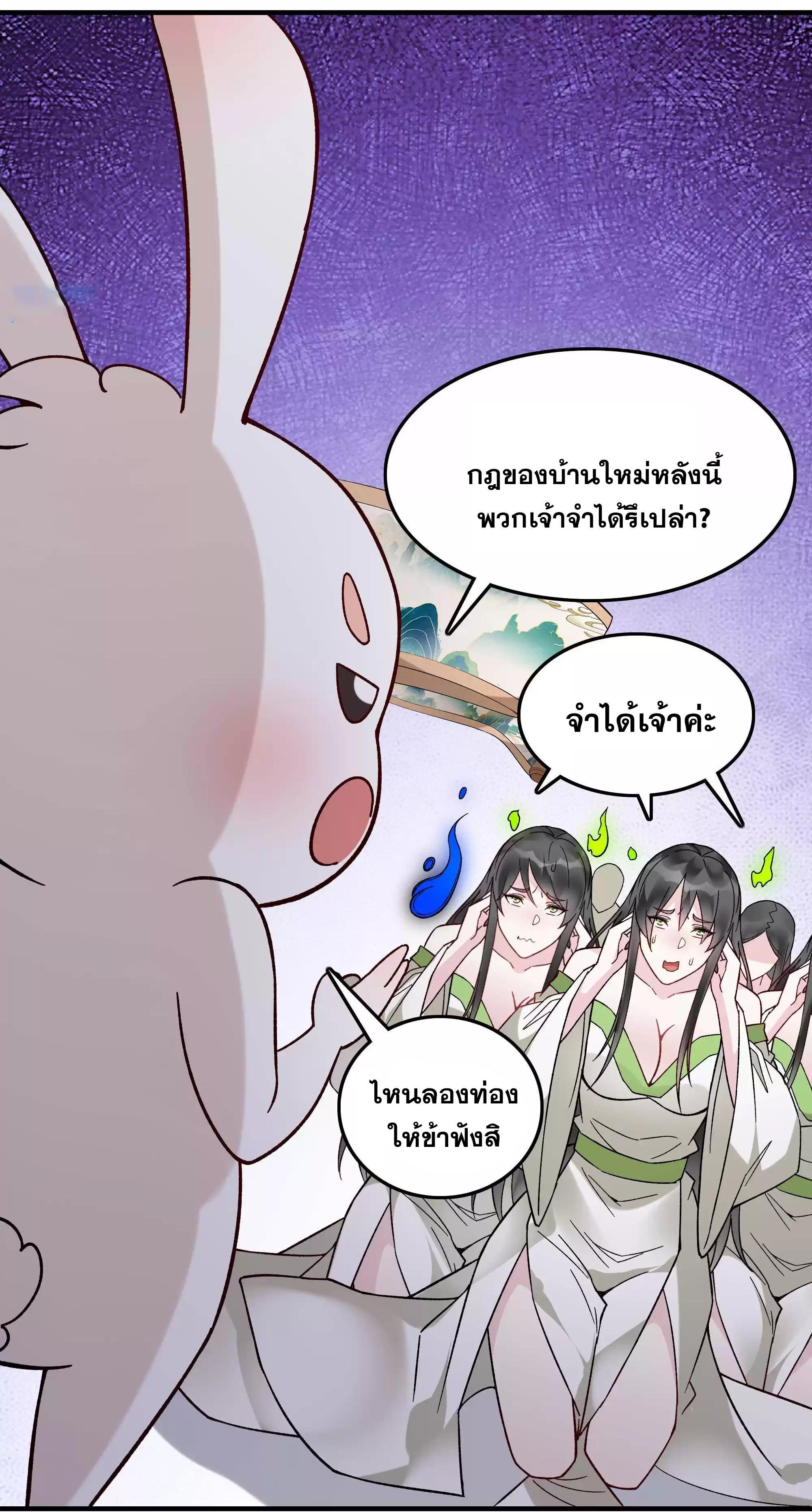 This Villain Has a Little Conscience, but Not Much! ตอนที่ 223 รูปที่ 22/34