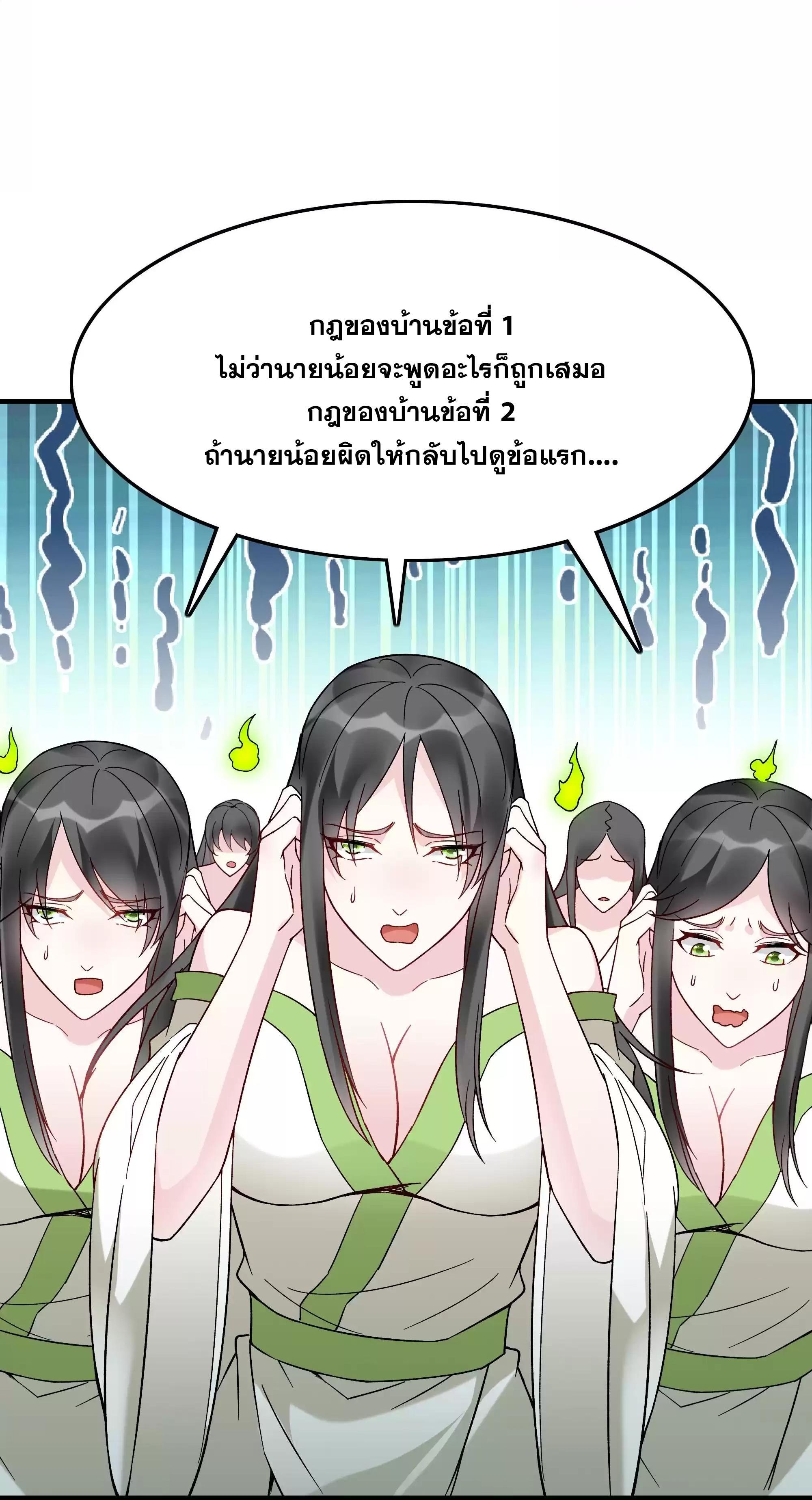 This Villain Has a Little Conscience, but Not Much! ตอนที่ 223 รูปที่ 23/34