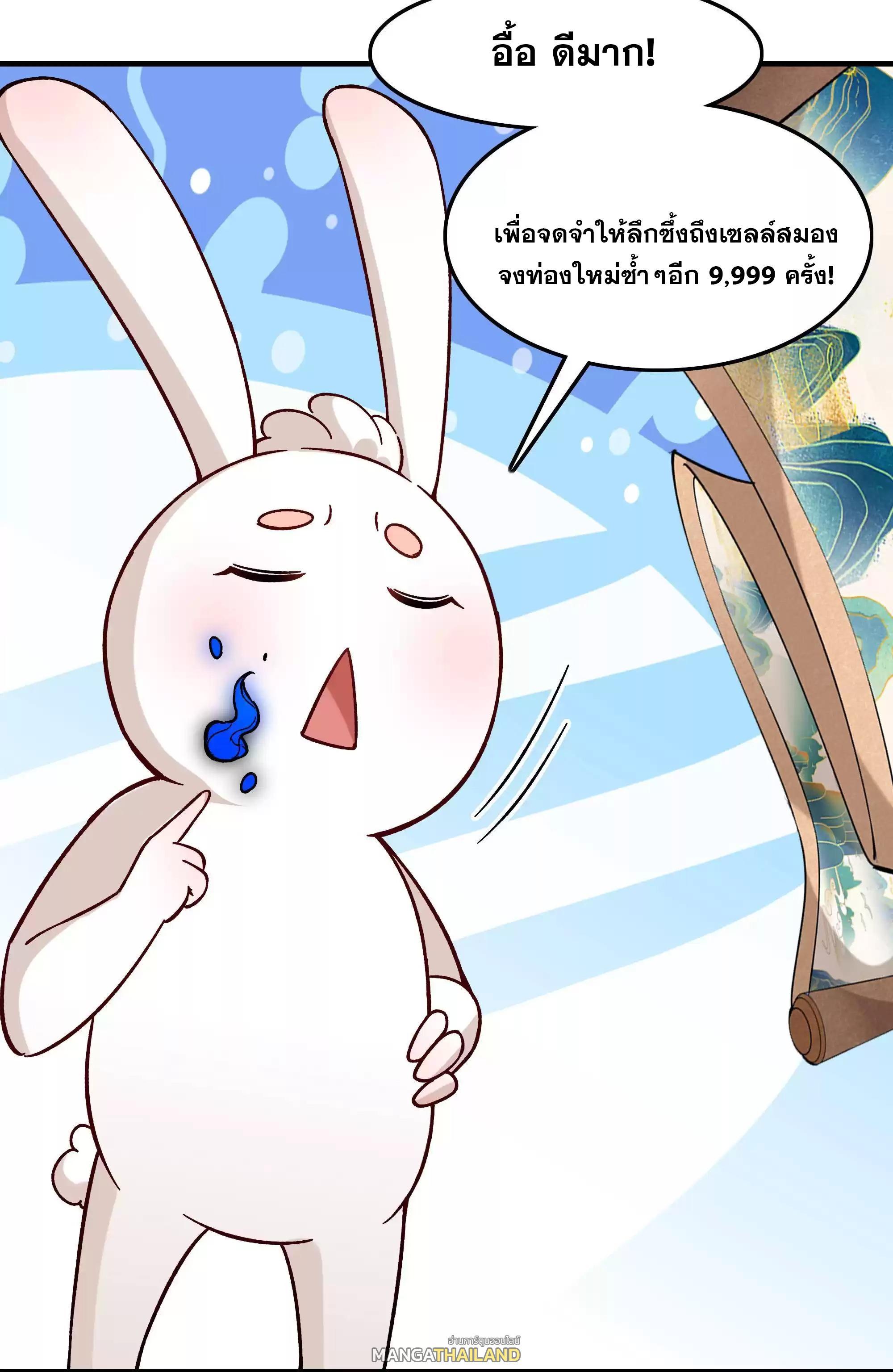 This Villain Has a Little Conscience, but Not Much! ตอนที่ 223 รูปที่ 25/34