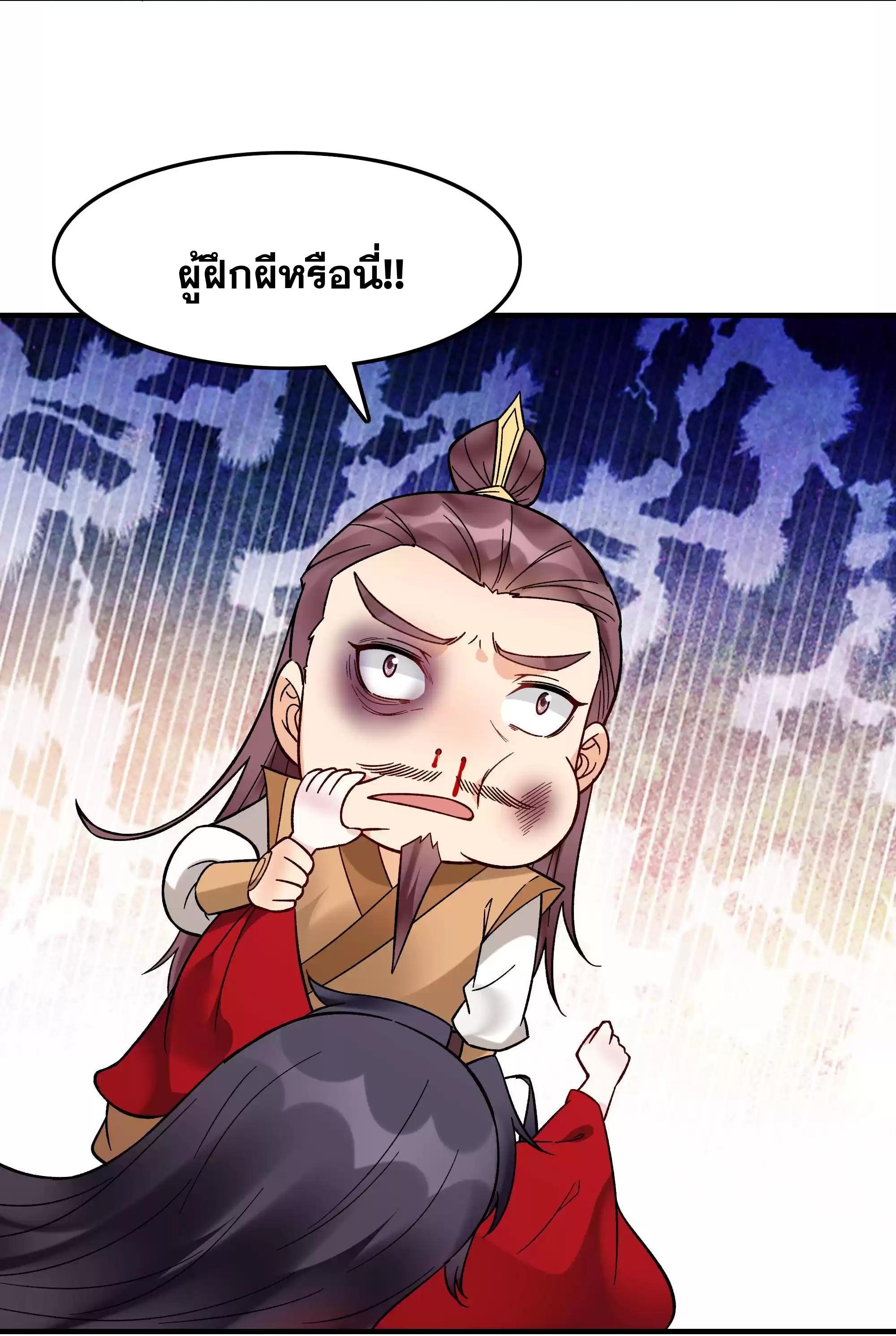 This Villain Has a Little Conscience, but Not Much! ตอนที่ 223 รูปที่ 32/34