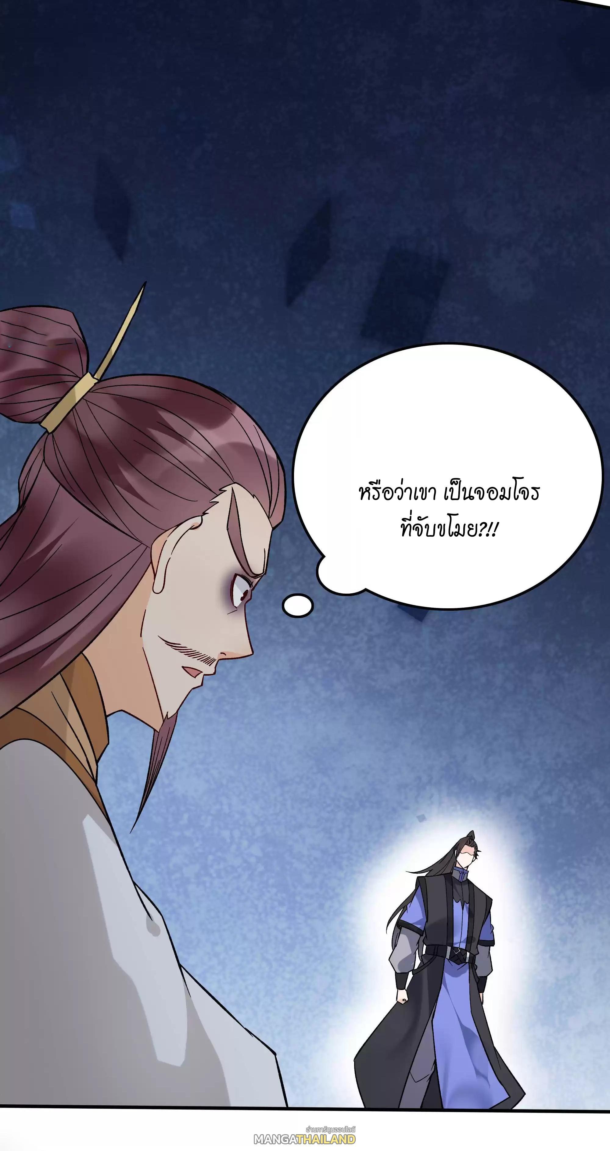 This Villain Has a Little Conscience, but Not Much! ตอนที่ 223 รูปที่ 34/34