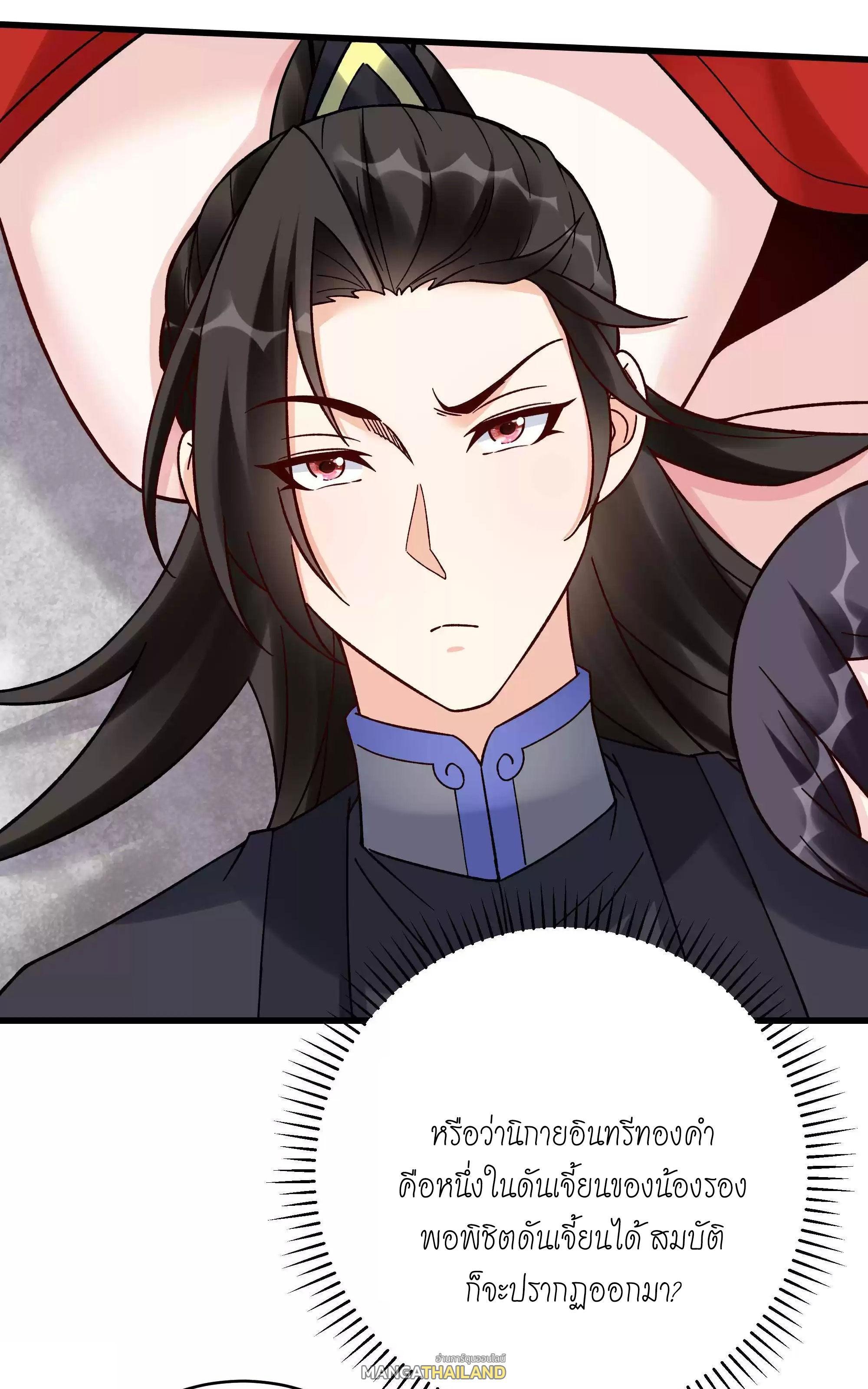 This Villain Has a Little Conscience, but Not Much! ตอนที่ 224 รูปที่ 24/36