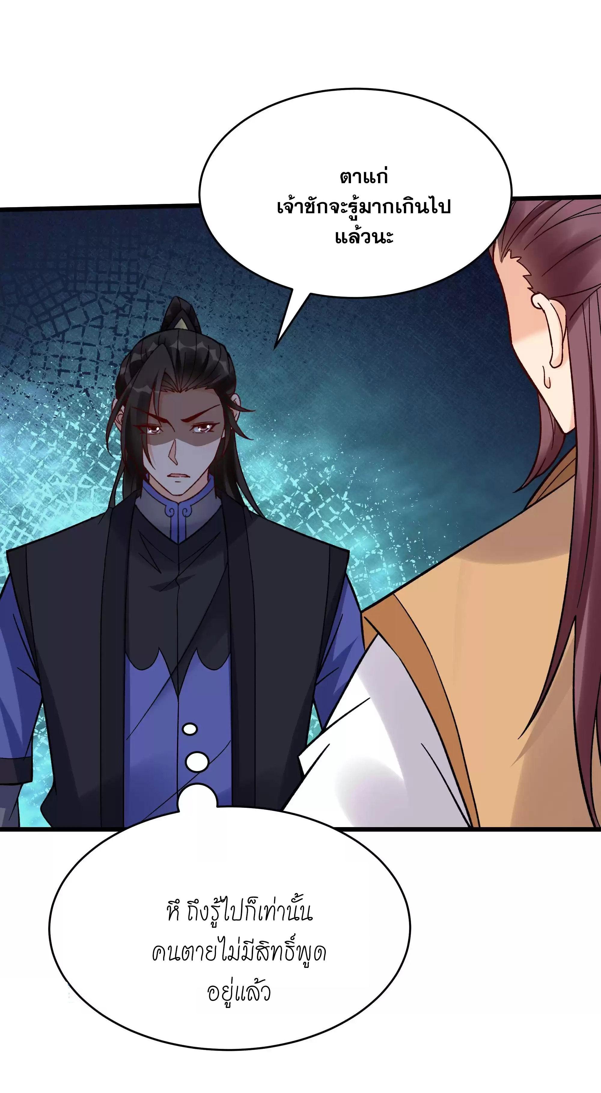 This Villain Has a Little Conscience, but Not Much! ตอนที่ 224 รูปที่ 3/36