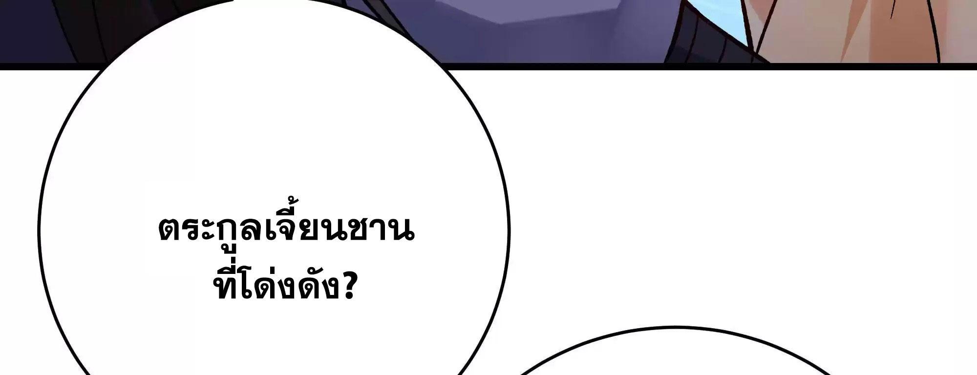 This Villain Has a Little Conscience, but Not Much! ตอนที่ 224 รูปที่ 32/36