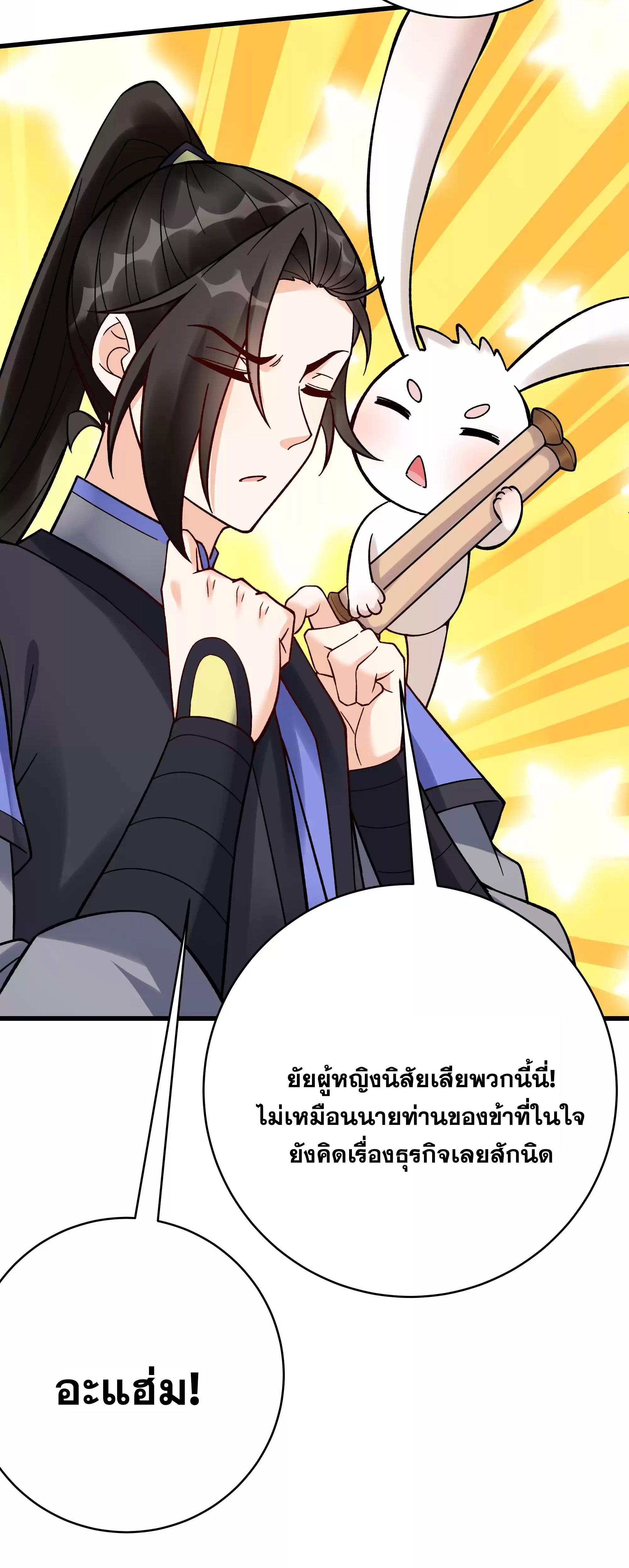 This Villain Has a Little Conscience, but Not Much! ตอนที่ 224 รูปที่ 35/36