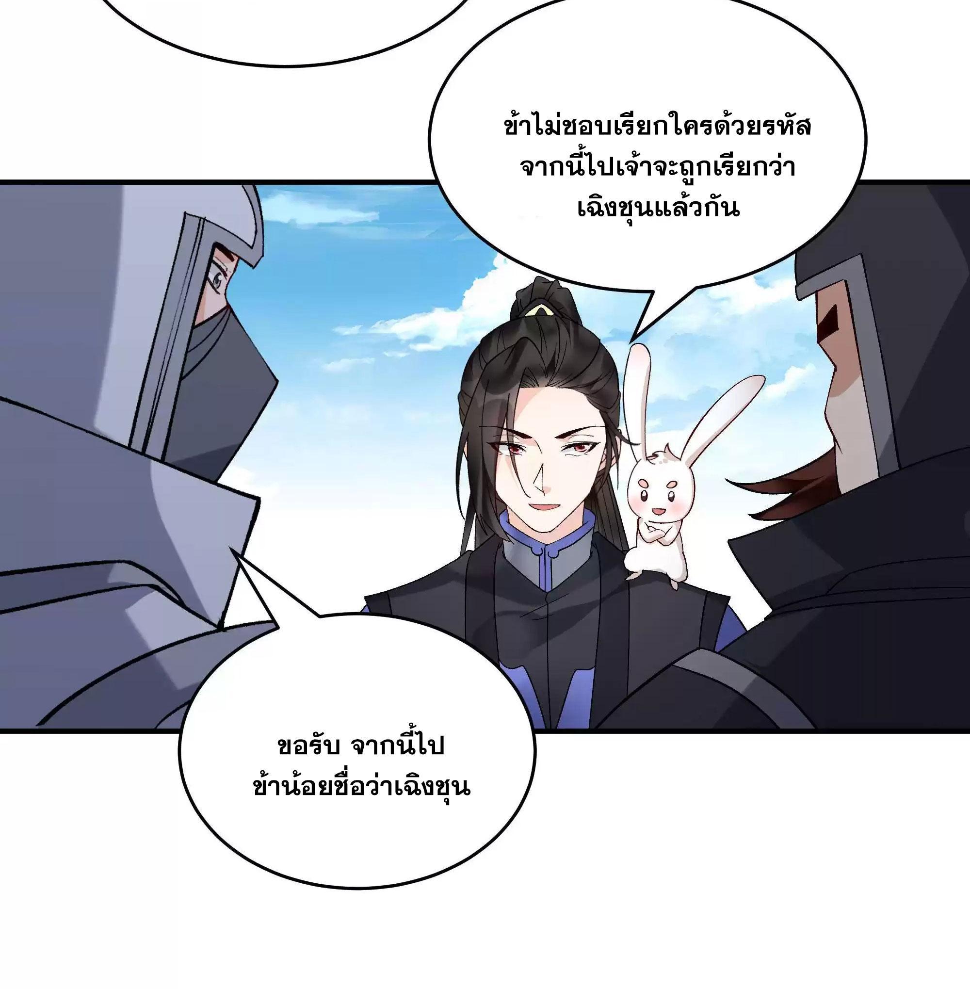 This Villain Has a Little Conscience, but Not Much! ตอนที่ 225 รูปที่ 15/47