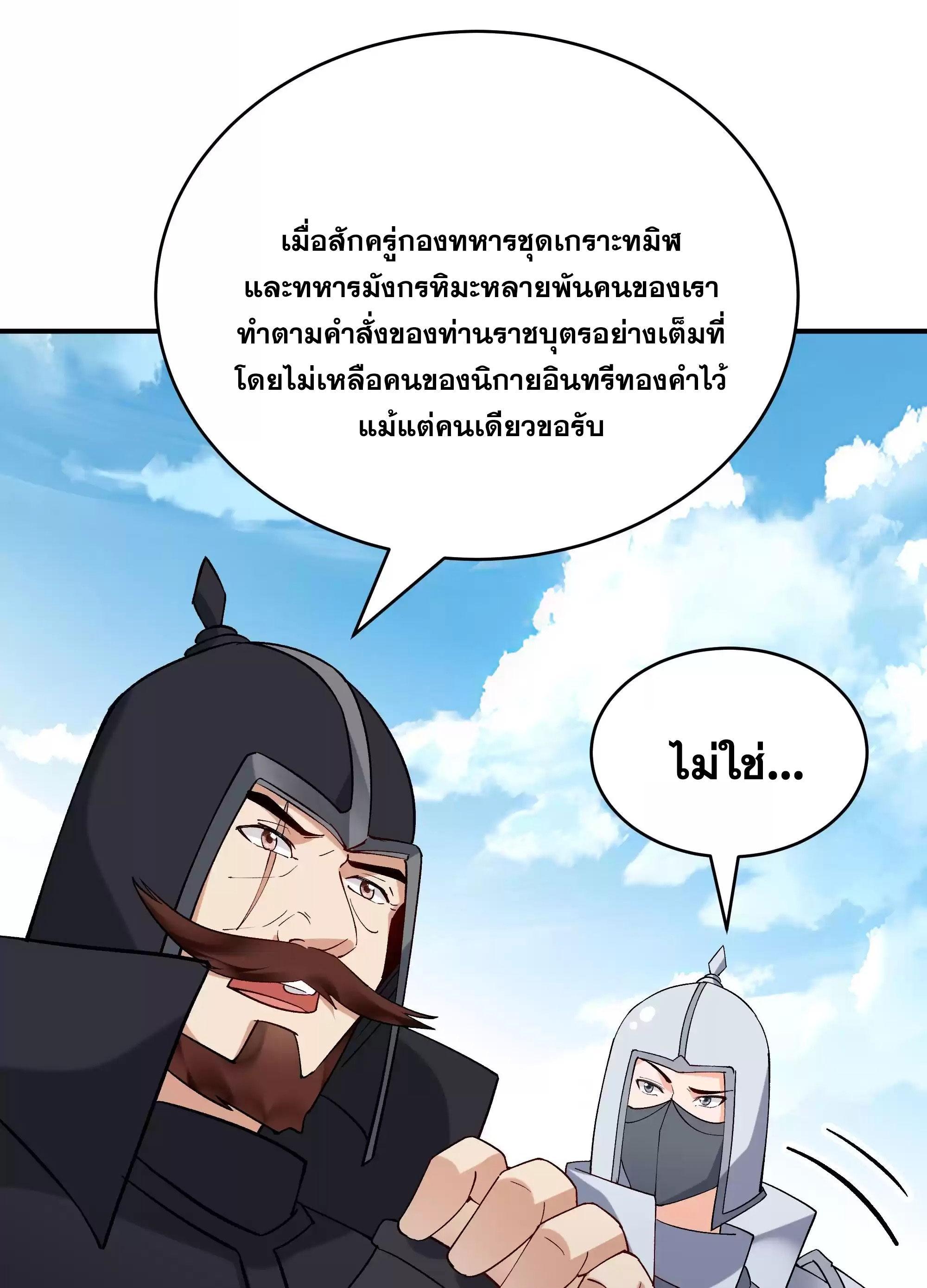 This Villain Has a Little Conscience, but Not Much! ตอนที่ 225 รูปที่ 8/47