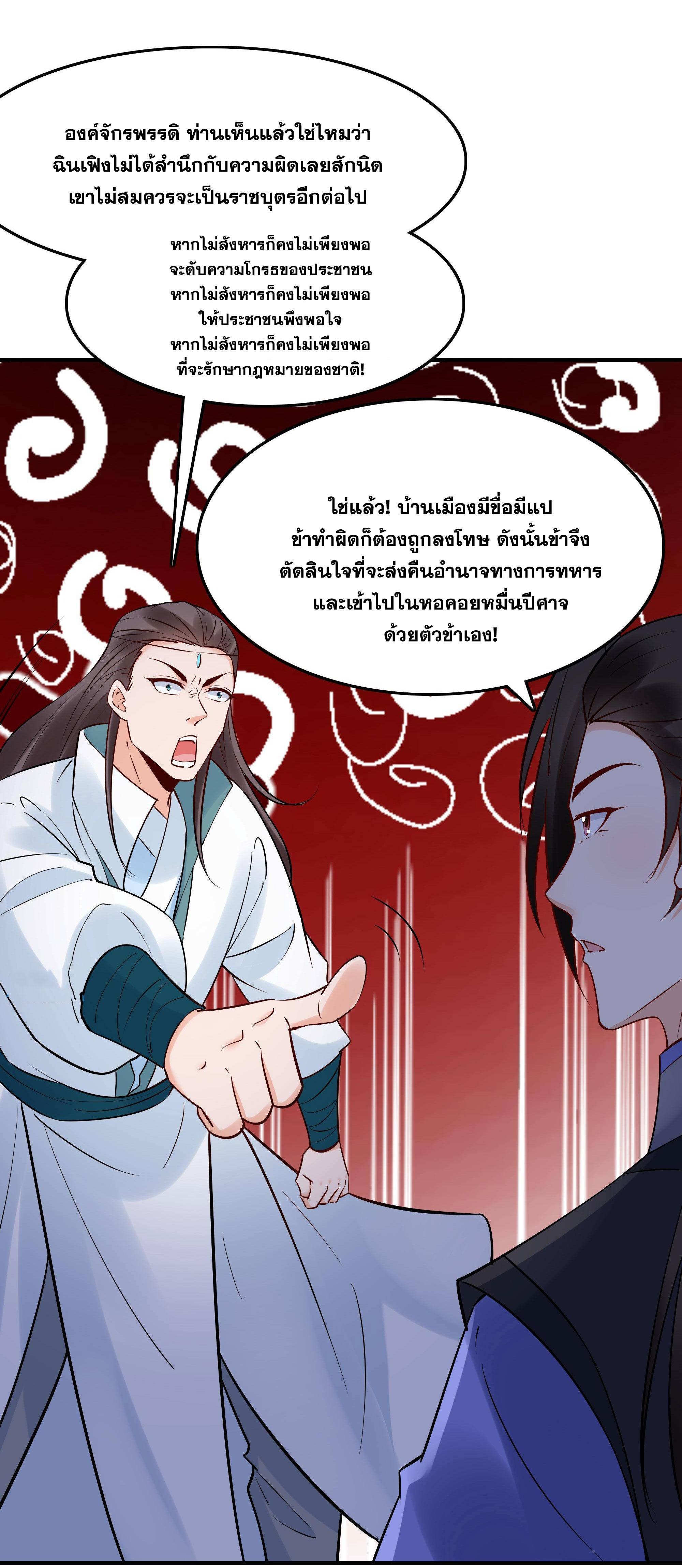 This Villain Has a Little Conscience, but Not Much! ตอนที่ 226 รูปที่ 11/34